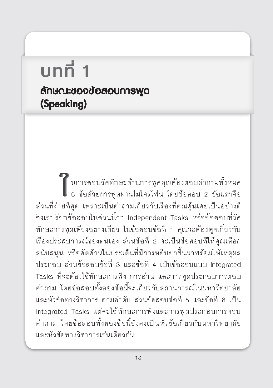 Expernet หนังสือ คู่มือเตรียมสอบ TOEFL : PERFECT PHRASES for the TOEFL Speaking and Writing Sections