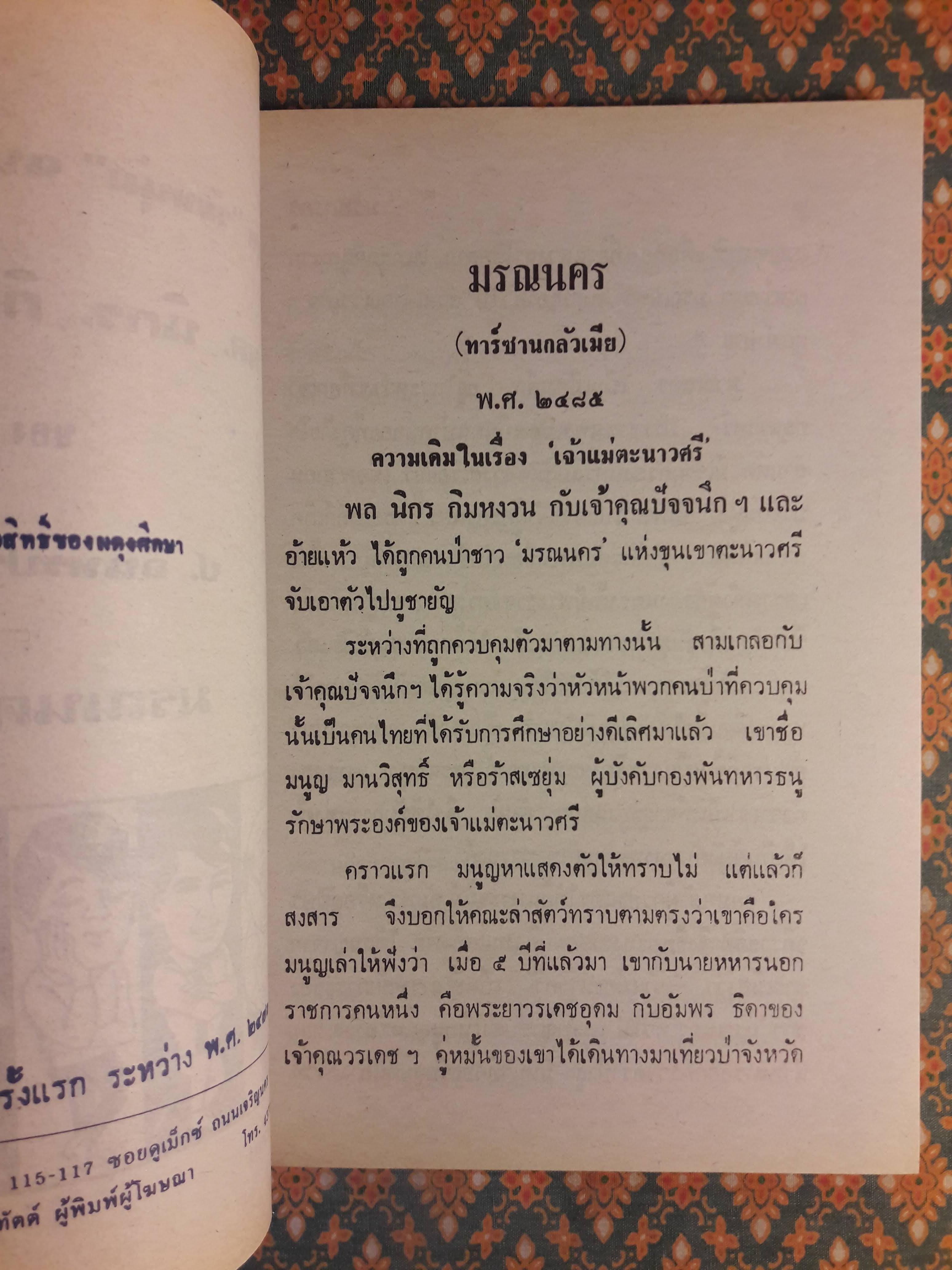 พล นิกร กิมหงวน ชุดวัยหนุ่ม ตอนนครมรณะ “หนังสือดี 100 เล่มที่คนไทยควรอ่าน”