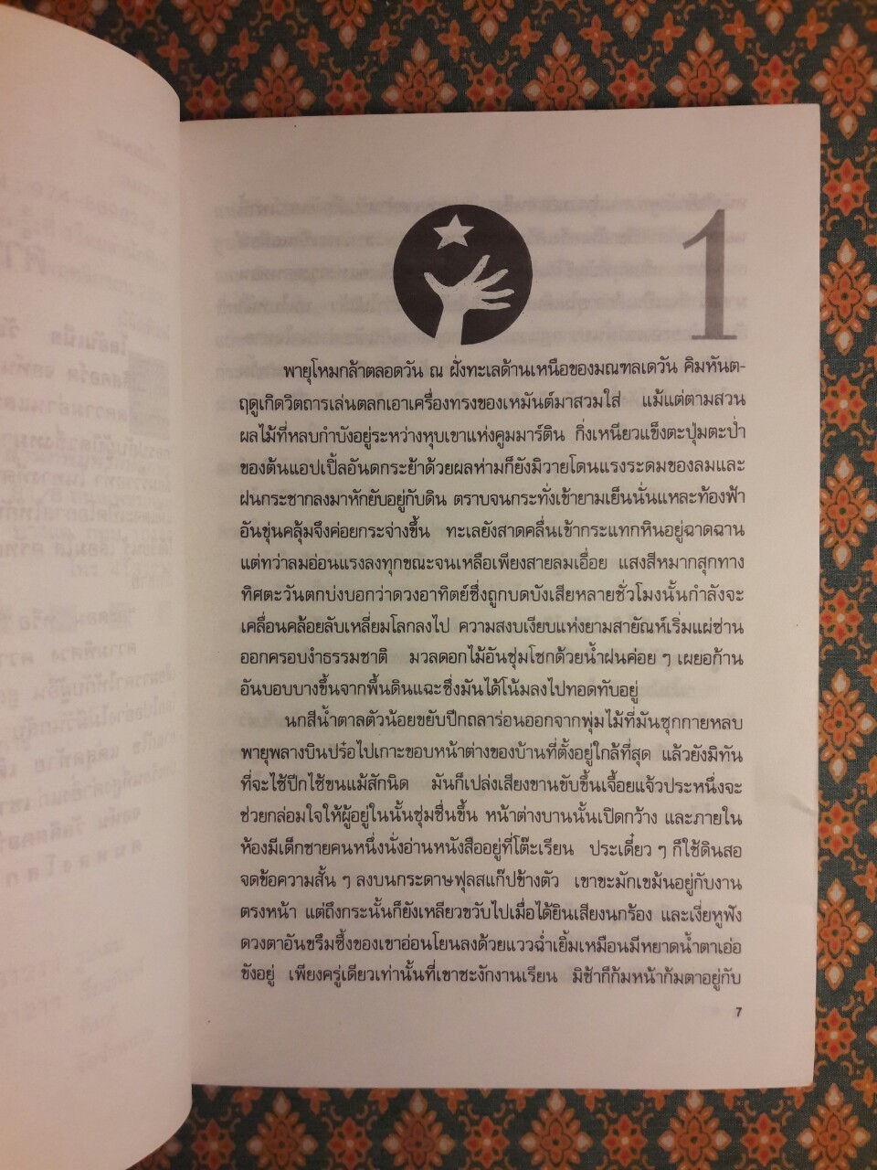 คนหลงโลก