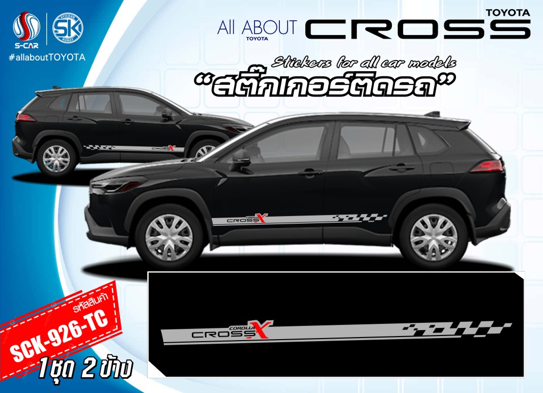 สติ๊กเกอร์ติดรถสีดำ TOYOTA CROSS ลาย CROSS-X รถสีดำ