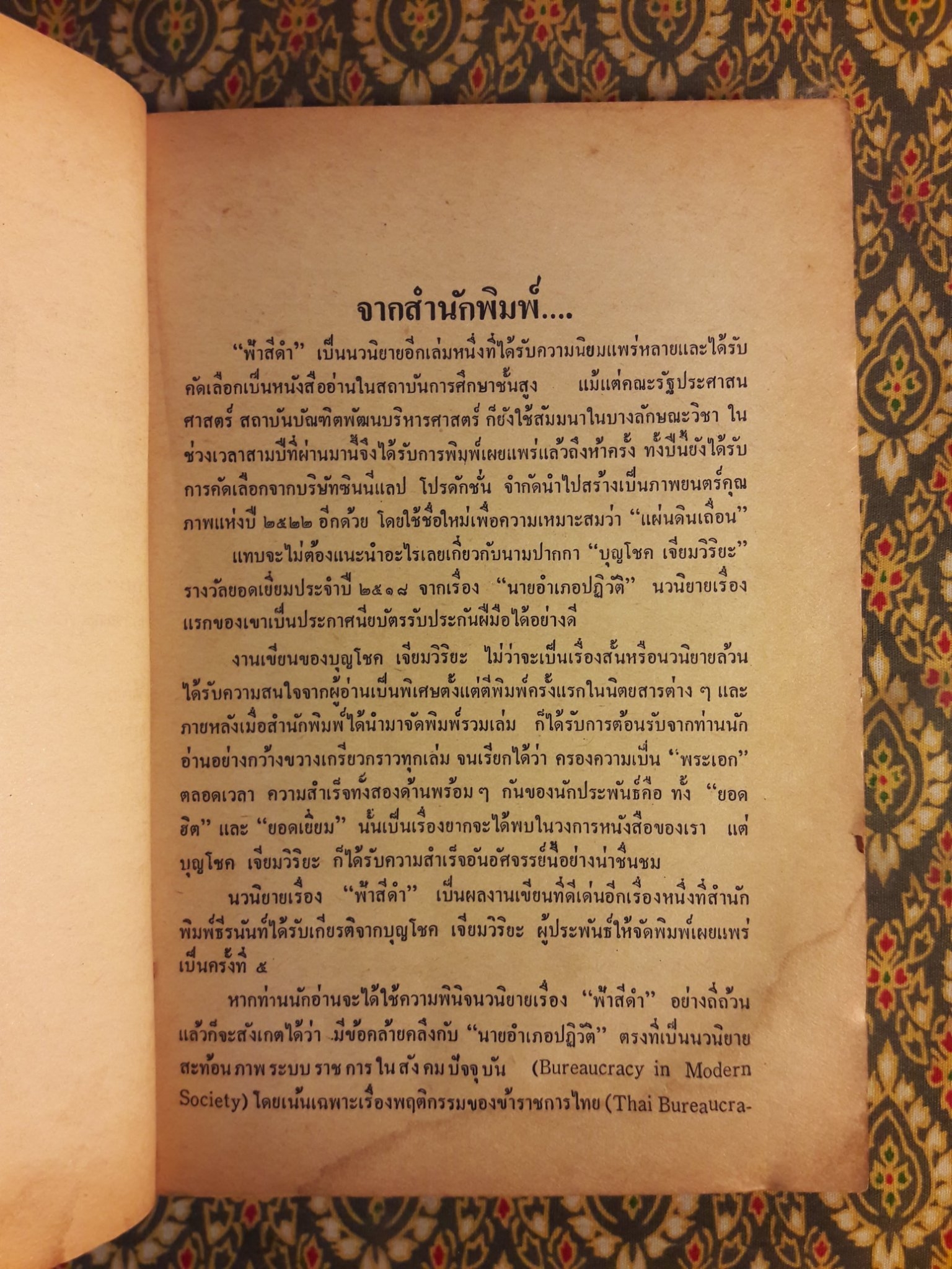 ฟ้าสีดำ