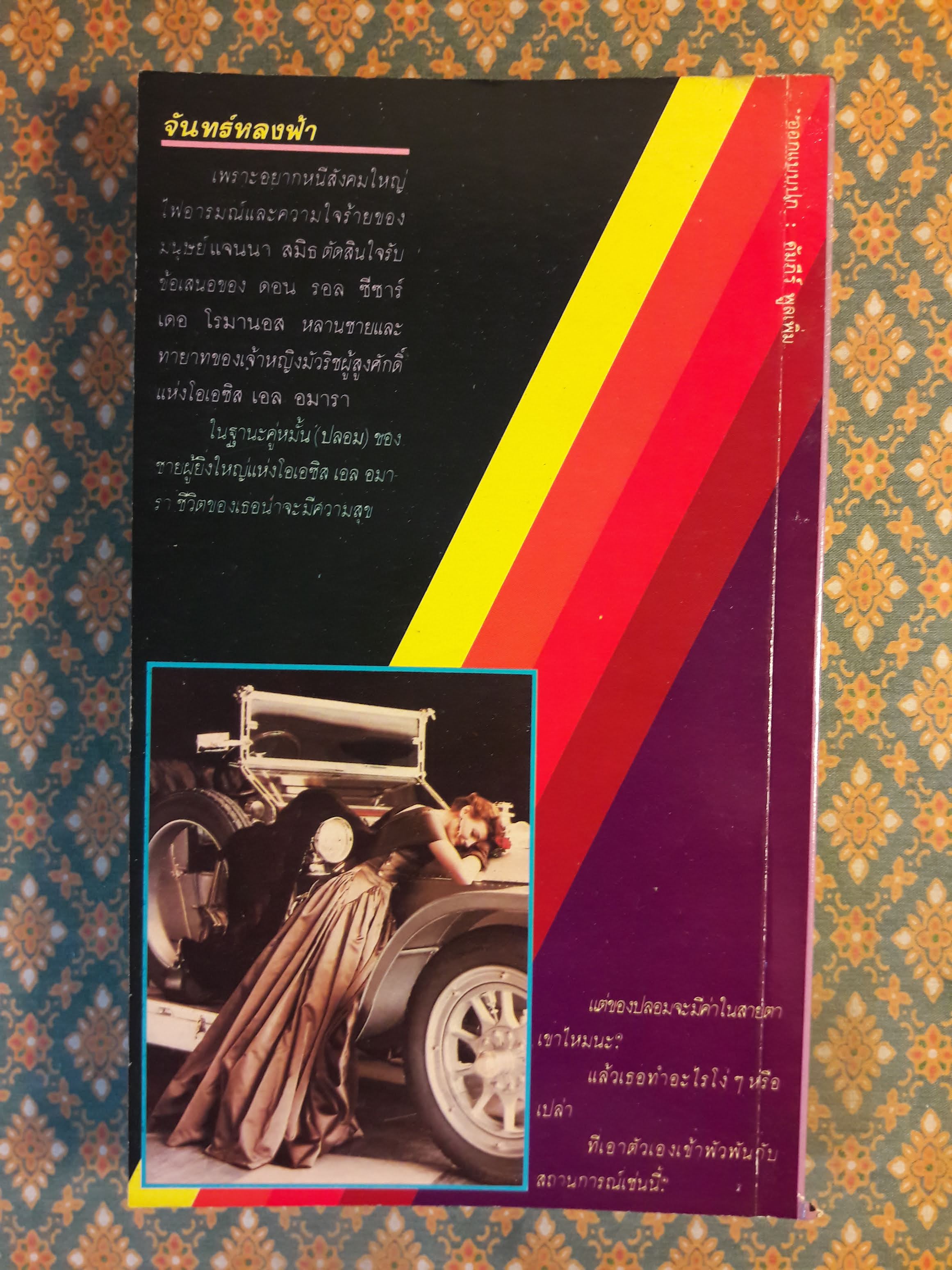 จันทร์หลงฟ้า TAWNY SANDS