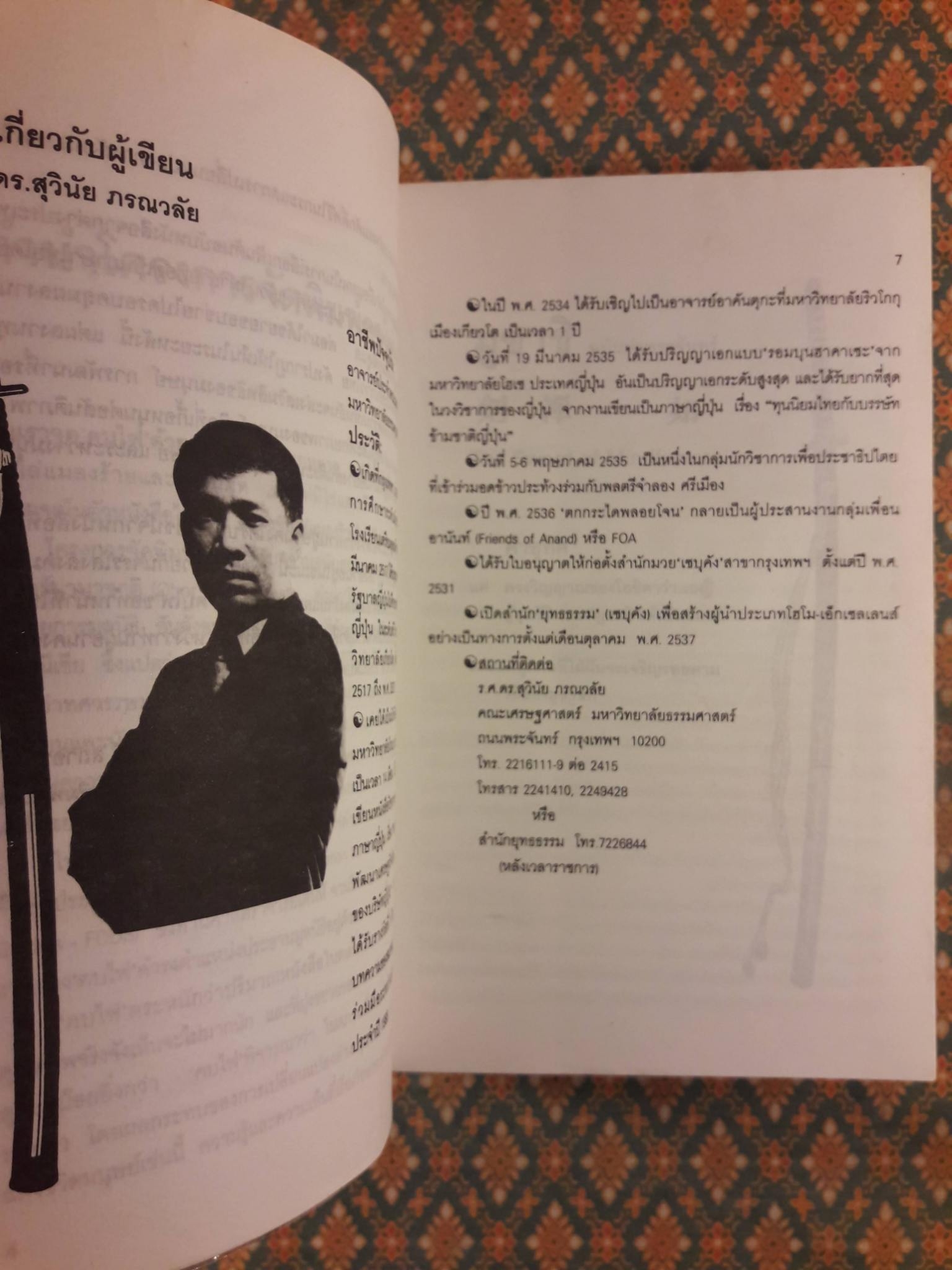 มูซาชิ ฉบับท่าพระจันทร์