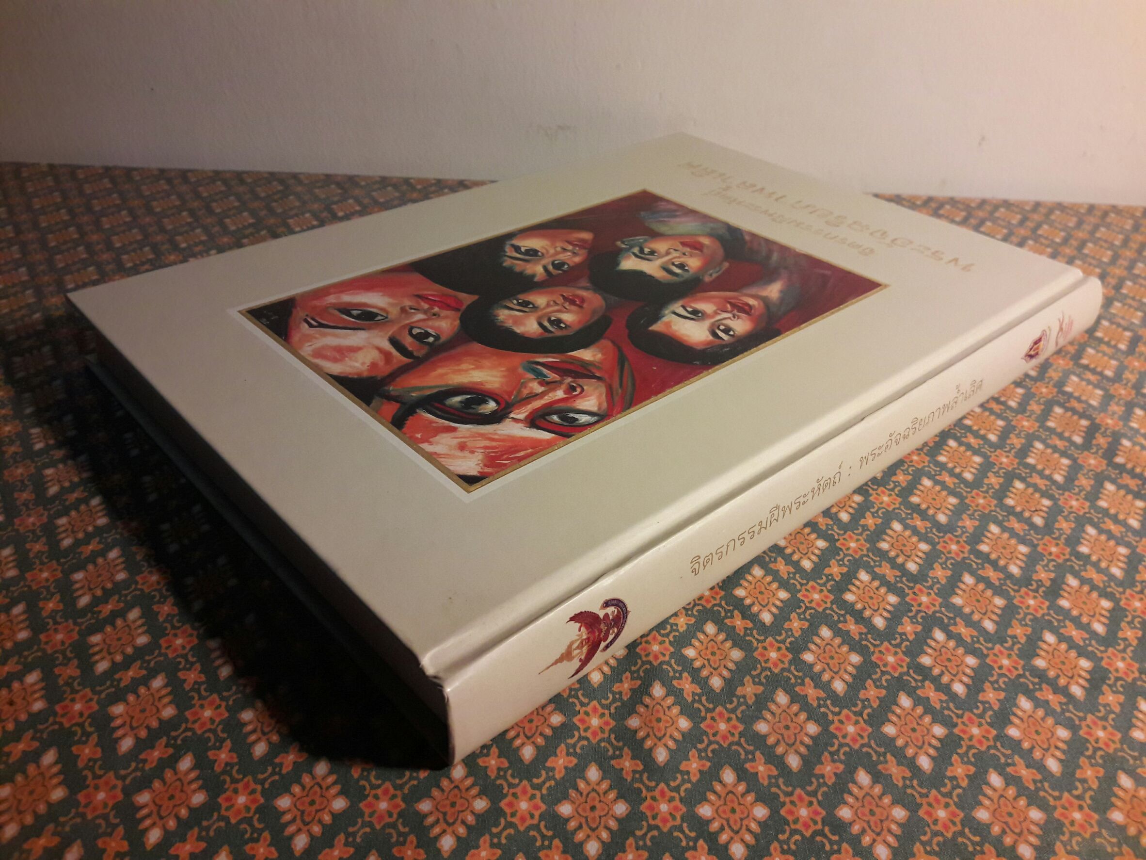 จิตรกรรมฝีพระหัตถ์ พระอัจฉริยภาพล้ำเลิศ (เล่มสุดท้ายที่พิมพ์เฉลิมพระเกียรติ ร.9)