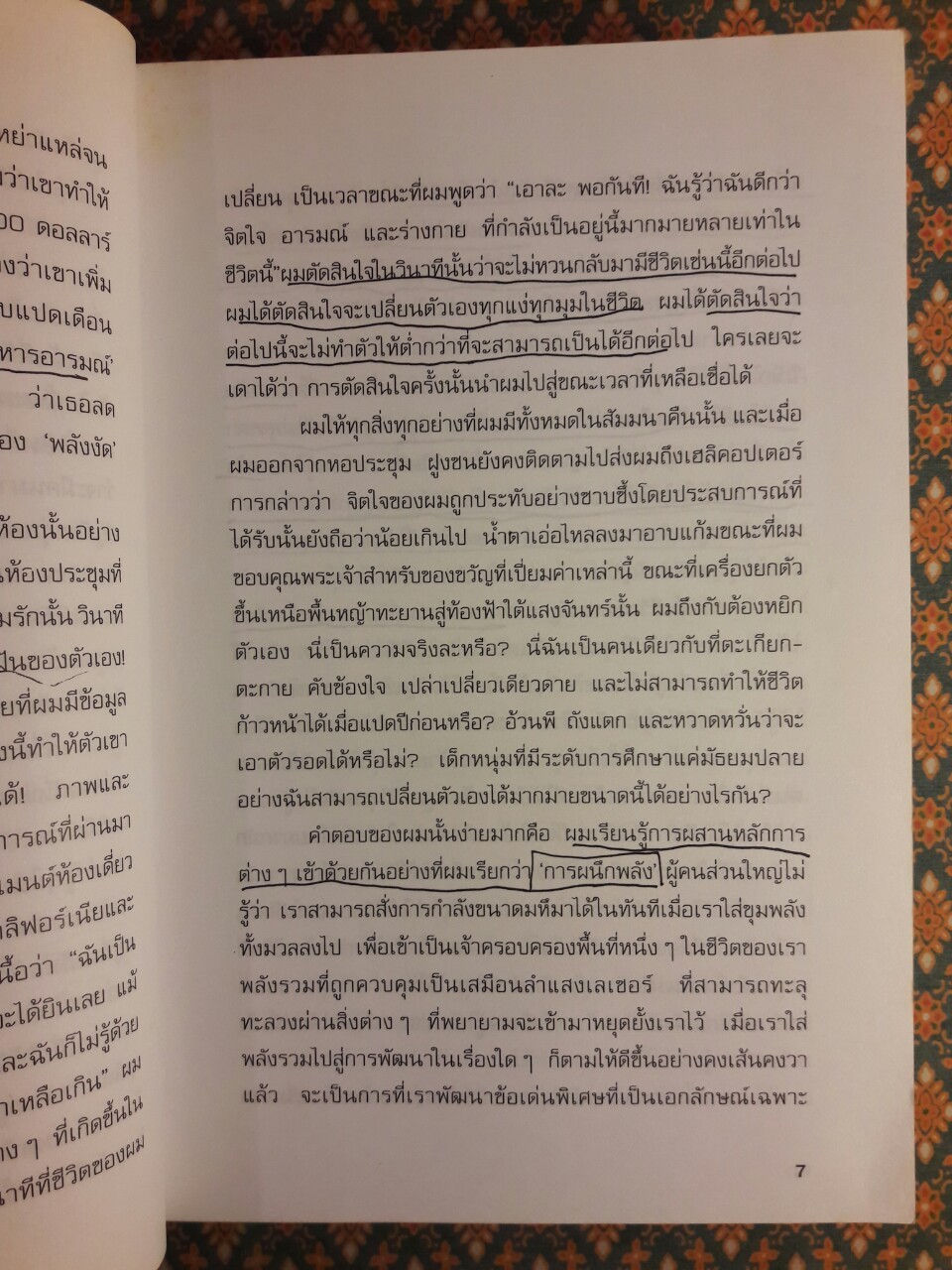 ปลุกยักษ์ใหญ่ในตัวคุณ Awaken the giant within