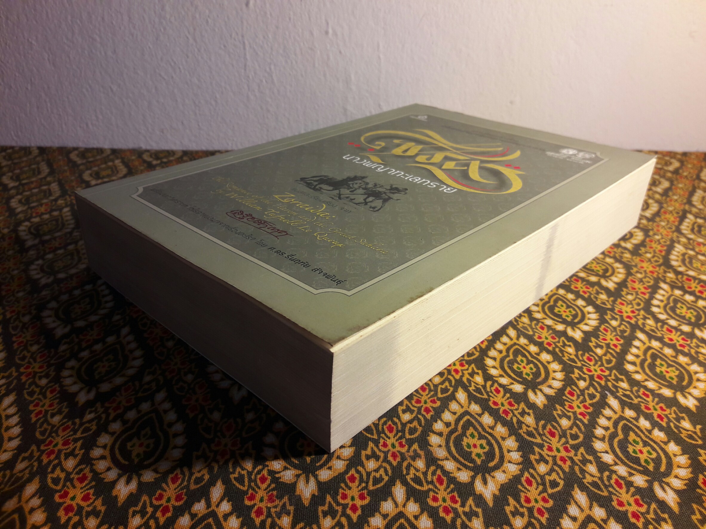 โซไรดา นางพญาทะเลทราย