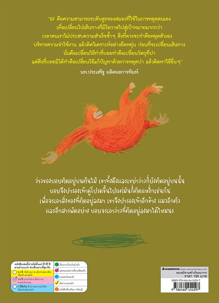 NANMEEBOOKS หนังสือ ติดแหง็ก Stuck : นิทาน