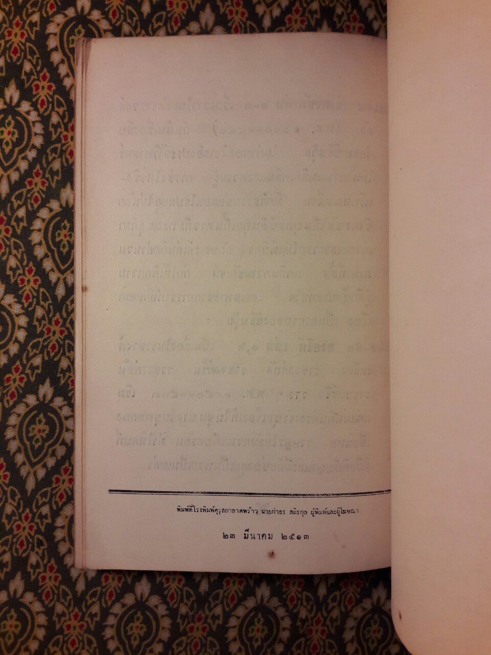 พระราชกรณียกิจสำคัญในพระบาทสมเด็จพระมงกุฎเกล้าเจ้าอยู่หัว เล่ม 7