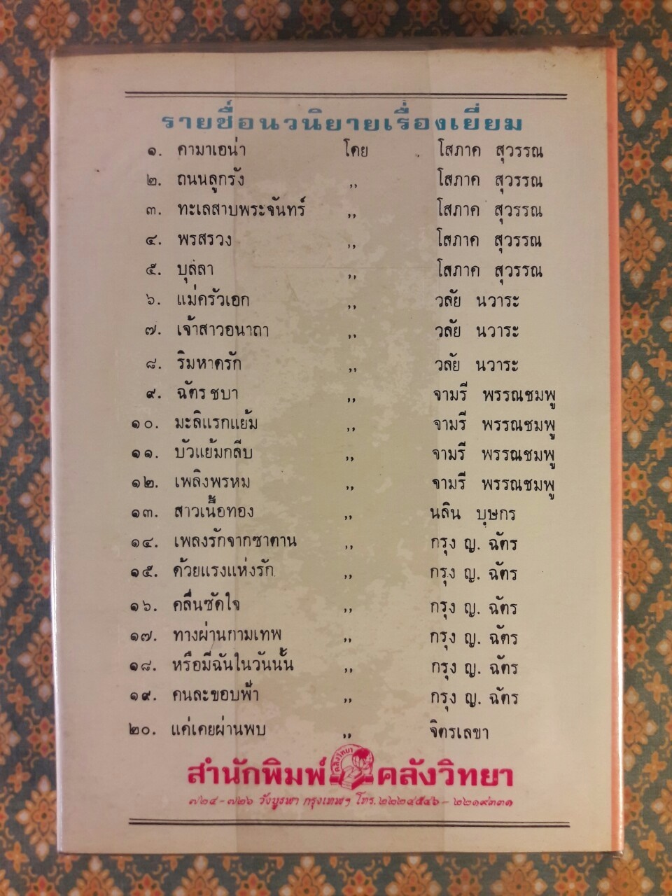 หัวใจคืนเหย้า