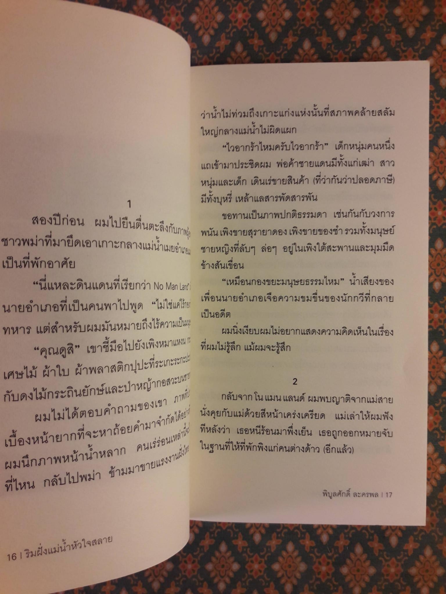 ริมฝั่งแม่น้ำหัวใจสลาย By the Bank of Brokenhearted River “พร้อมลายเซ็นนักเขียน”