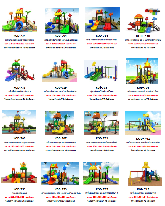 #ขายสนามเด็กเล่นอุบล #ขายอุปกรณ์สนรามเด็กเล่นกลางแจ้งอุบล #สนามเด็กเล่นศูนย์เด็กอุบล #อุปกรณ์สนามเด็กเล่นอุบล #เครื่องเล่นสนามเด็กอุบล #เครื่อเล่นสนามกลางแจ้ง #ชุดสนามเด็กเล่นอุบล #ชุดสนามเด็กเล่นพร้อมอุปกรณ์อุบล #สนามเด็กเล่นอุบล #อุปกรณ์ศูนย์เด็กทุกชนิด