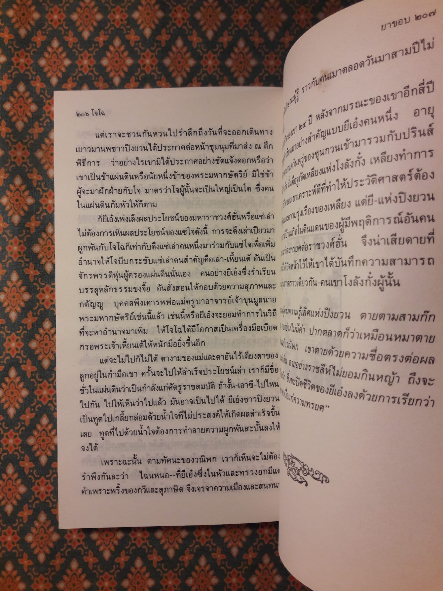 สามก๊ก ฉบับวณิพก โจโฉ ผู้ไม่ยอมให้โลกทรยศ