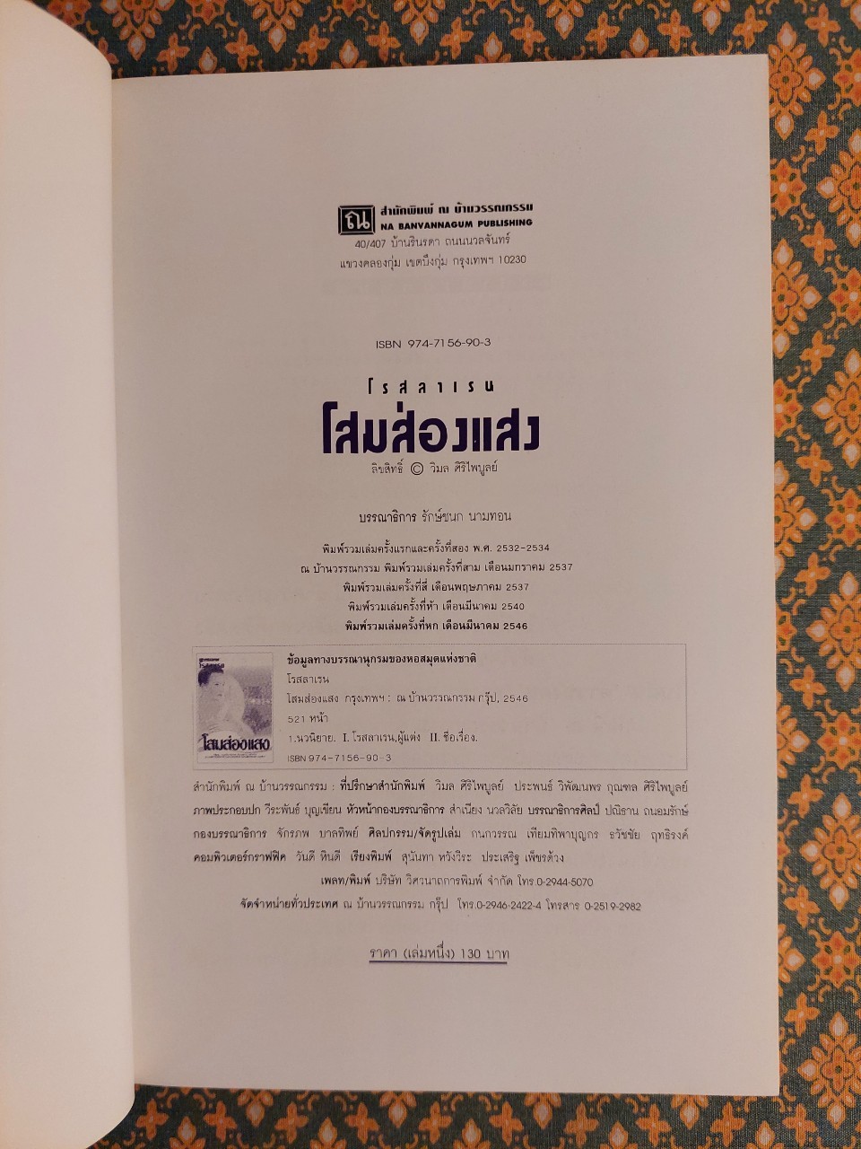 โสมส่องแสง (2 เล่มจบ)