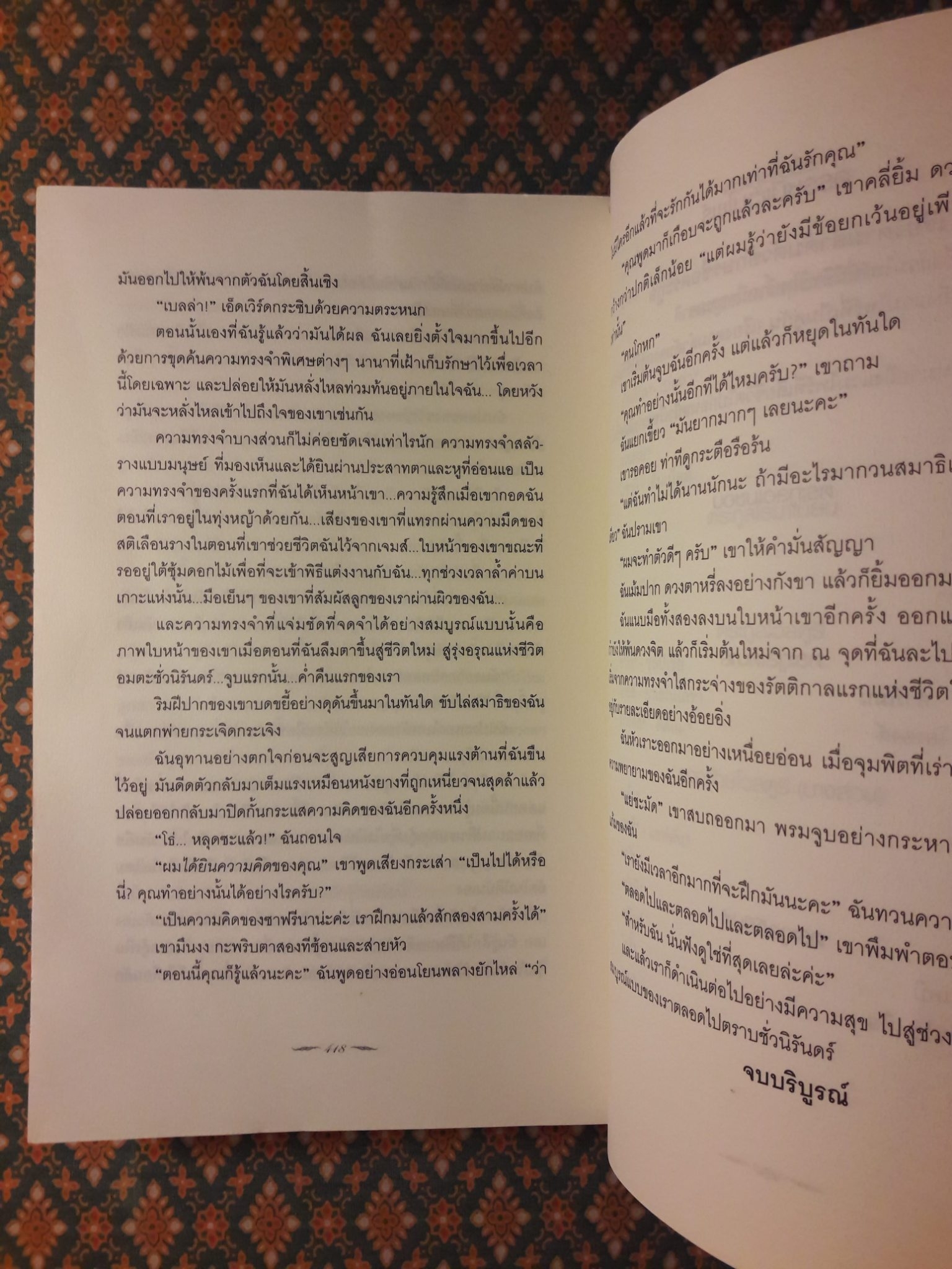 รุ่งอรุโณทัย Breaking Down (เล่ม 2)