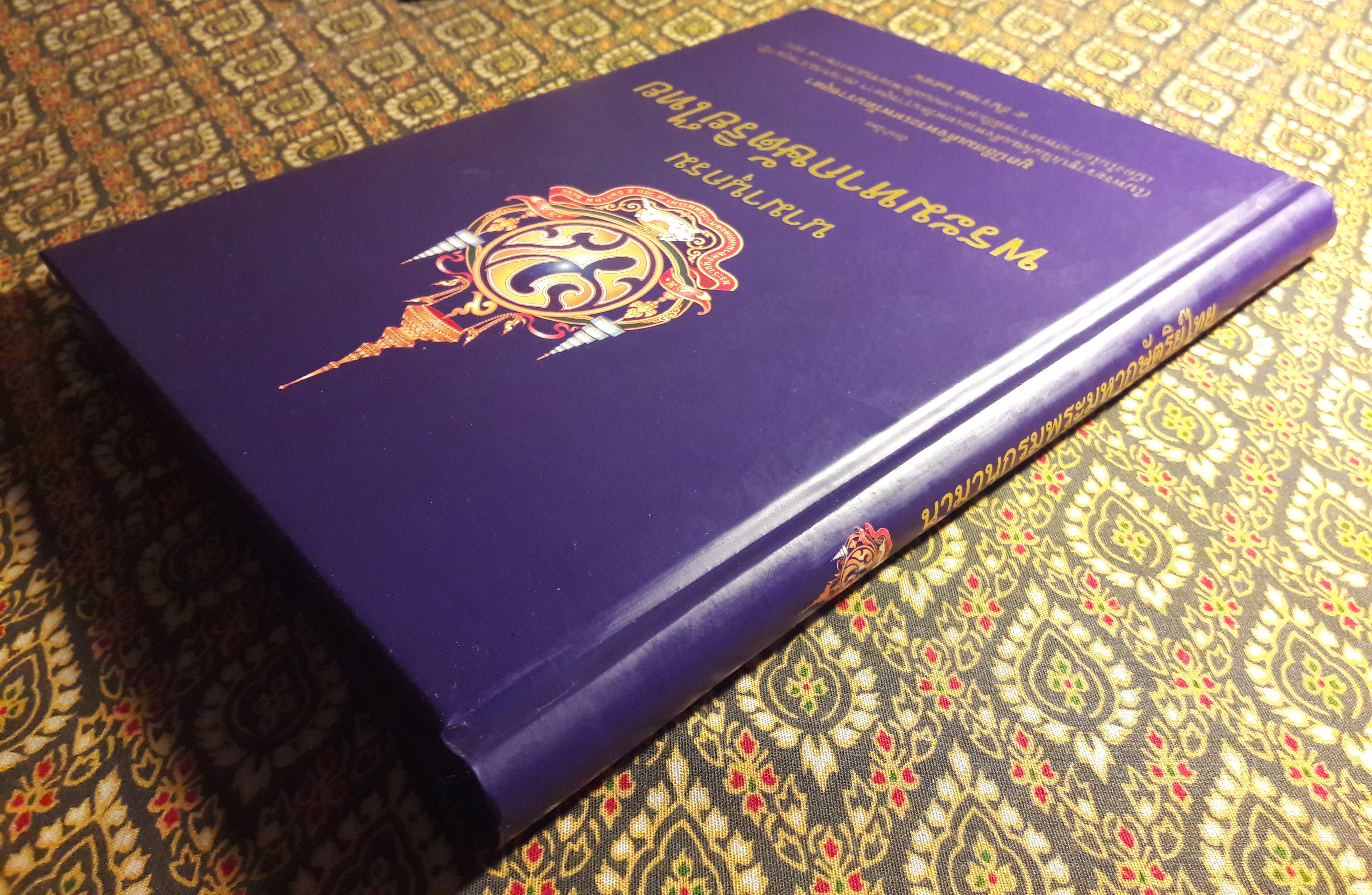 นามานุกรมพระมหากษัตริย์ไทย