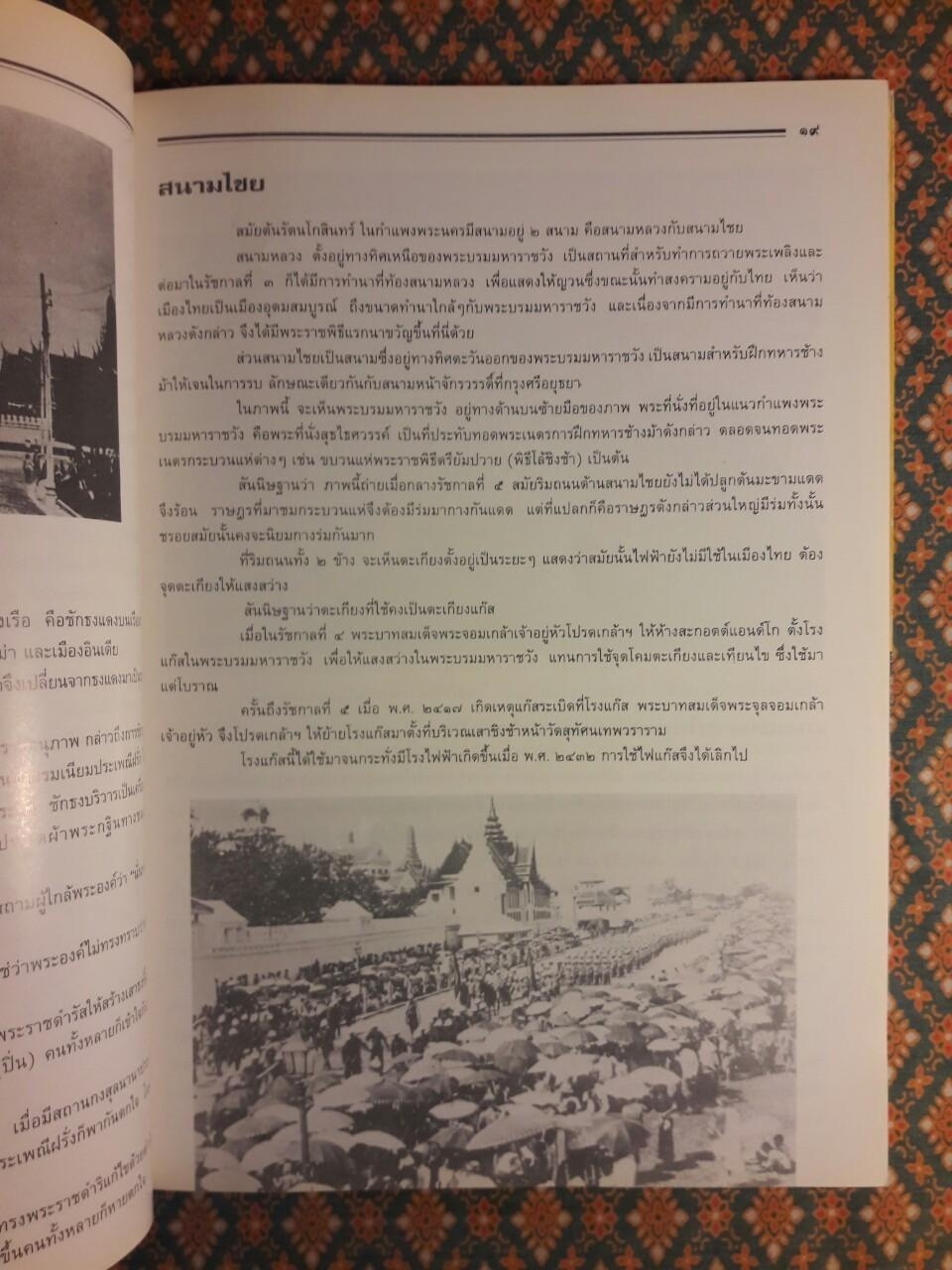 ภาพถ่ายประวัติศาสตร์ กรุงเทพฯ ย้อนยุค