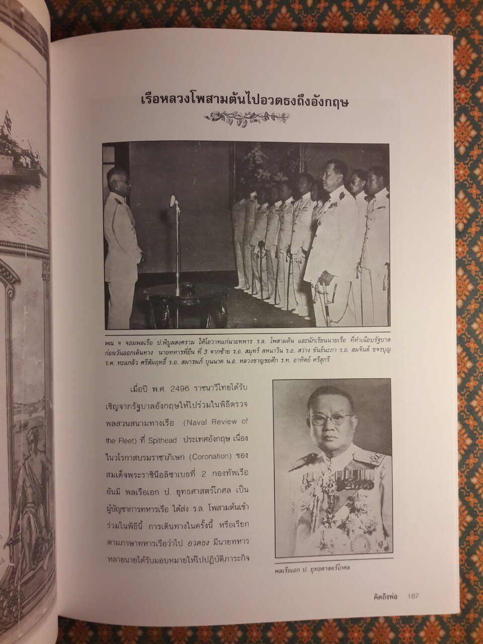 คิดถึงพ่อ อนุสรณ์นาวาเอก สมารมภ์ บุนนาค