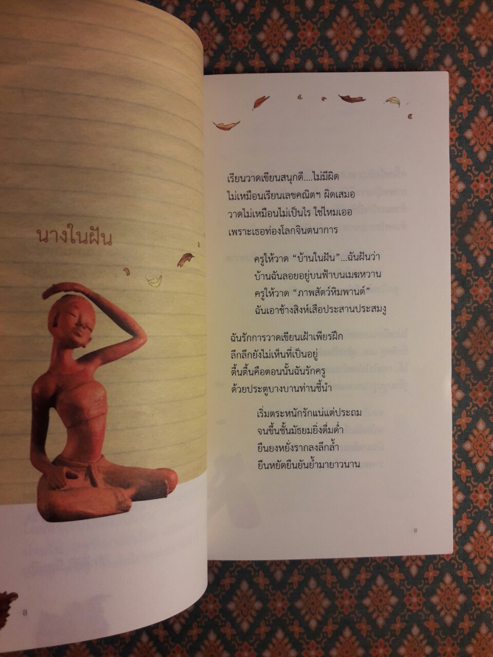 หลงรักชั่วชีวิต