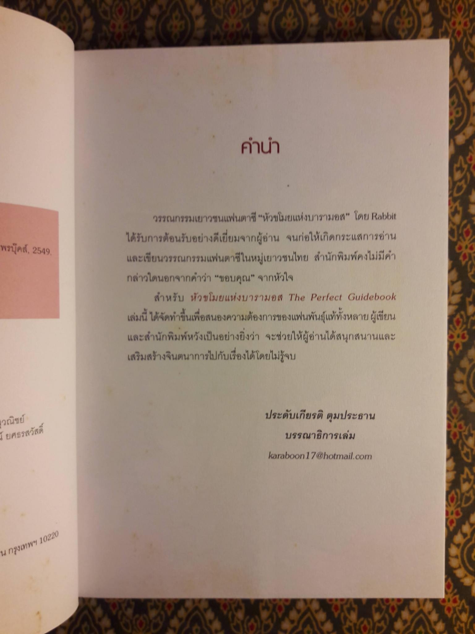 หัวขโมยแห่งบารามอส The Perfect Guidebook