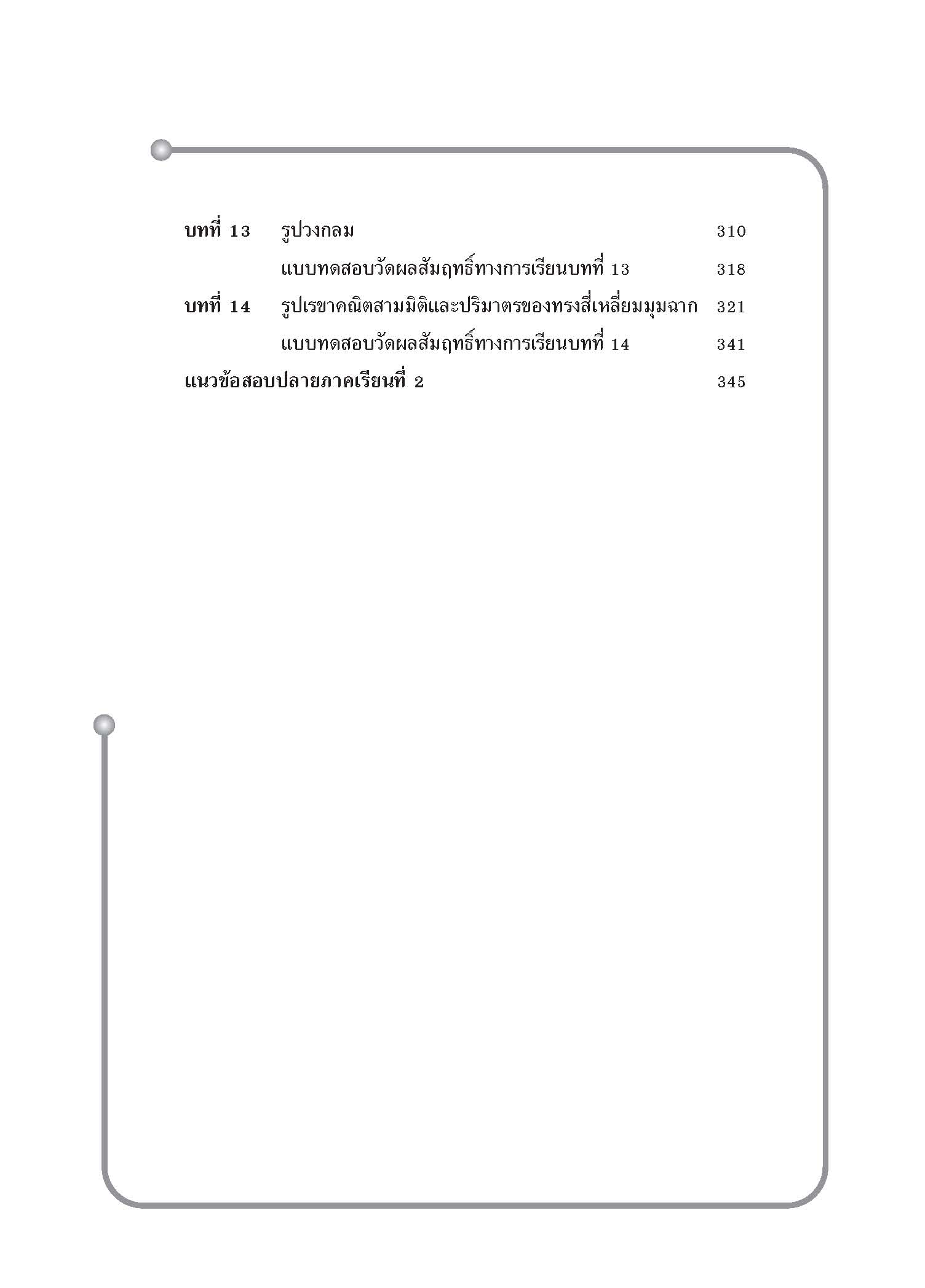 Modern Math คณิตศาสตร์ 5 (ปรับปรุงใหม่)