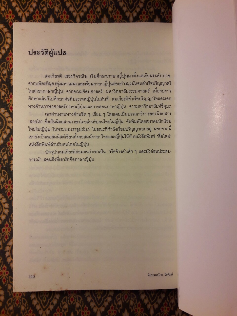 มิเกะเนะโกะ โฮล์มส์ แมวสามสียอดนักสืบ ตอนที่ 2 สังหารโหดอาจารย์