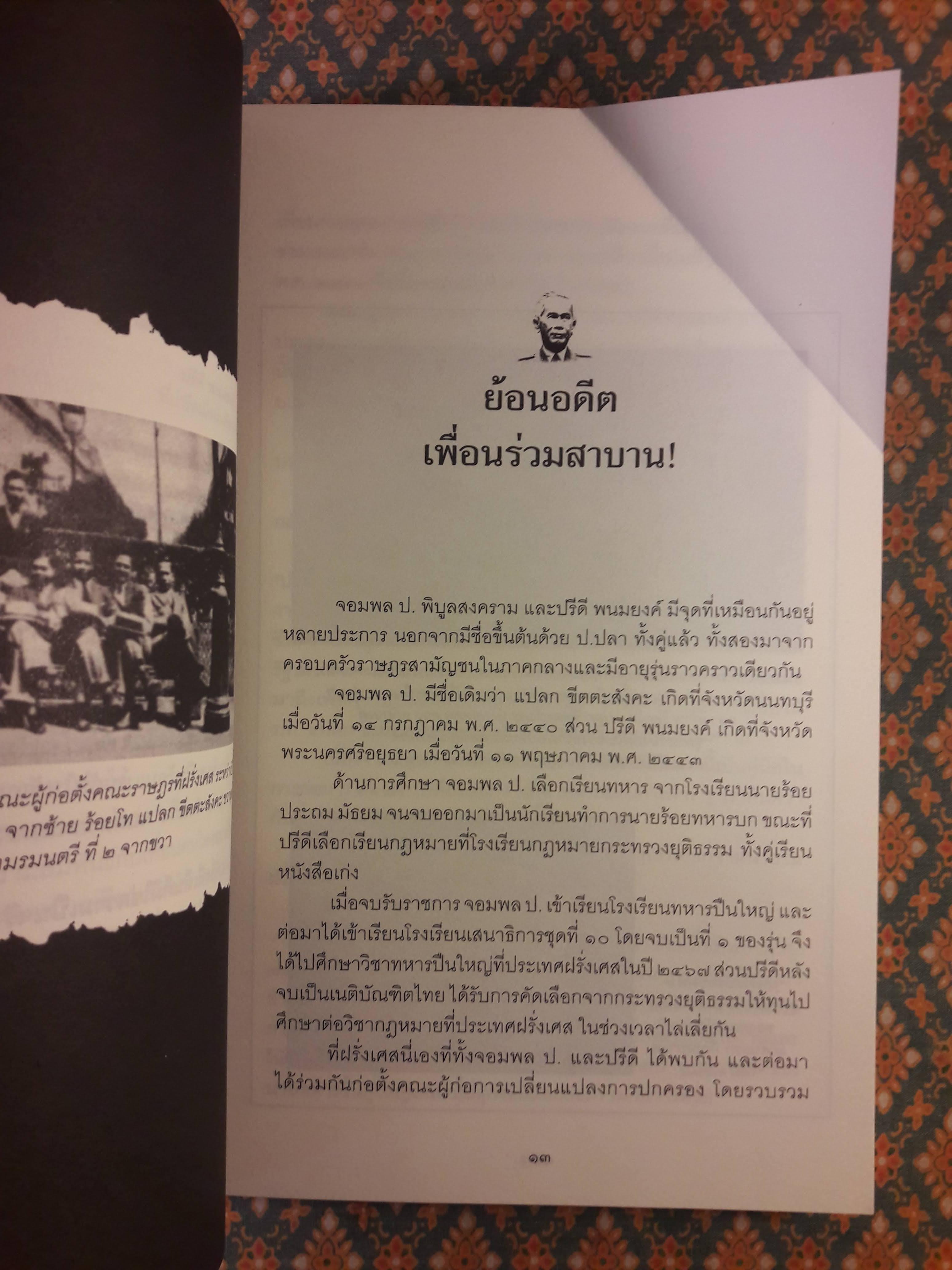 อำนาจ 2 ต่อสู้กู้ชาติ เอกราษฎร์ อธิปไตย