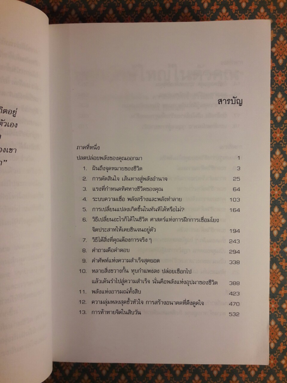 ปลุกยักษ์ใหญ่ในตัวคุณ Awaken the giant within