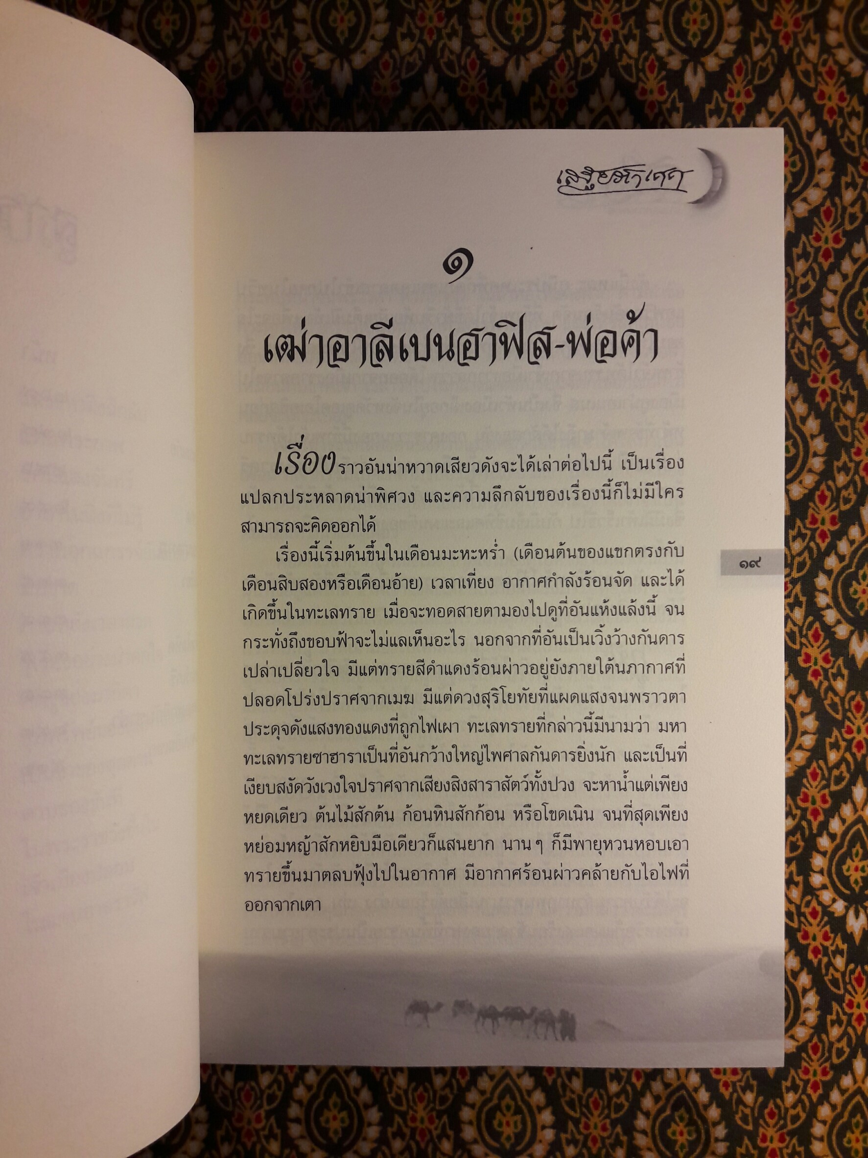 โซไรดา นางพญาทะเลทราย