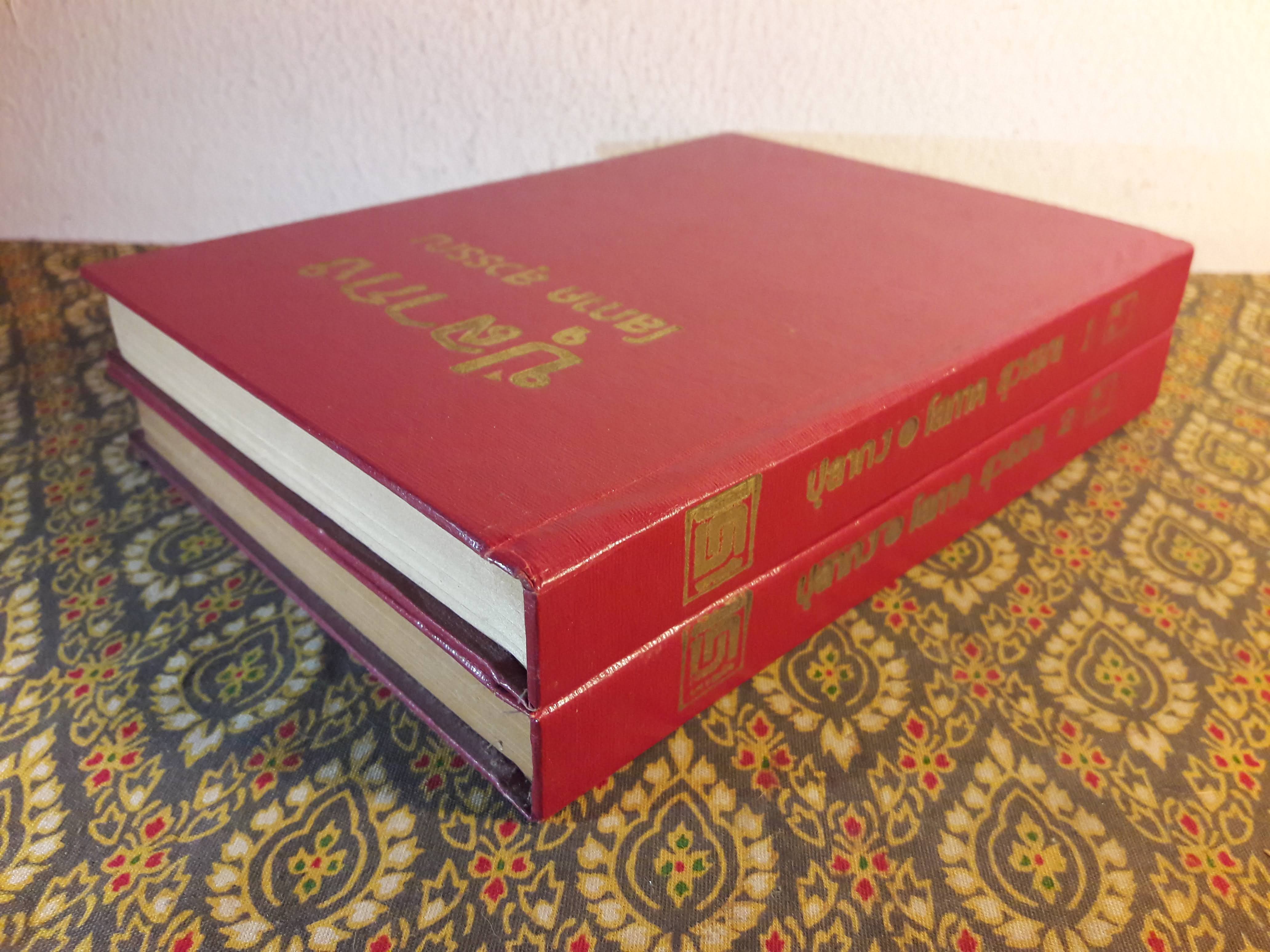 ปุลากง (2 เล่มจบ)