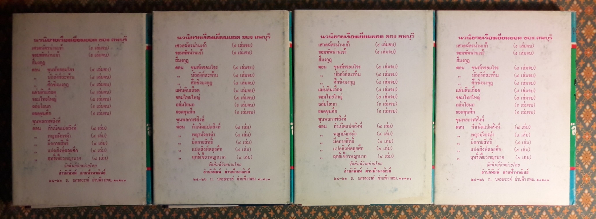 ขุนพลกาฬสิงห์ ตอนฤทธิ์เขี้ยวพญานาค (4 เล่มจบ)