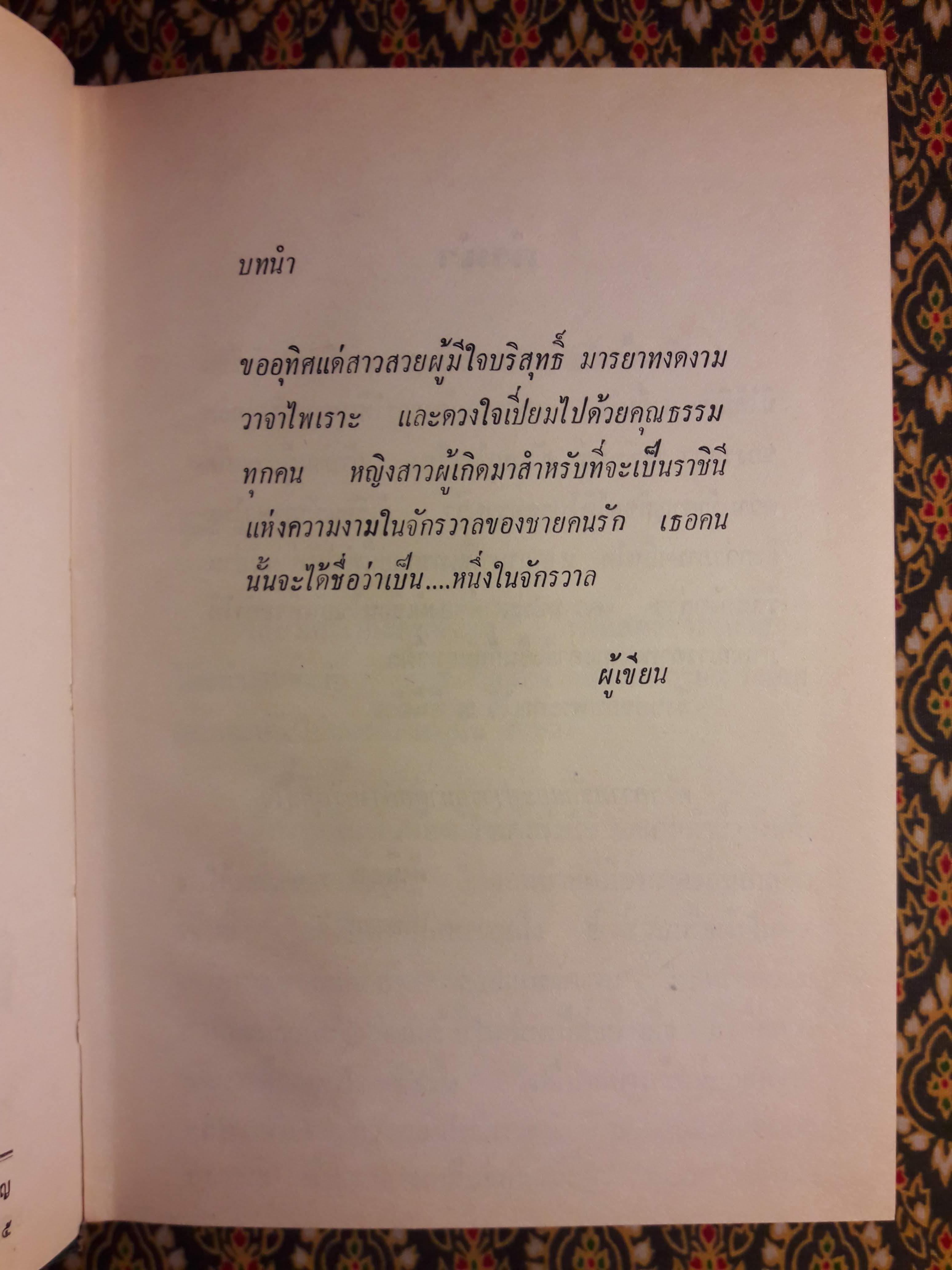 หนึ่งในจักรวาล (เล่มเดียวจบ)