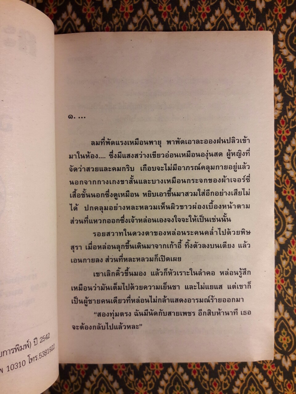 คะนองปืน