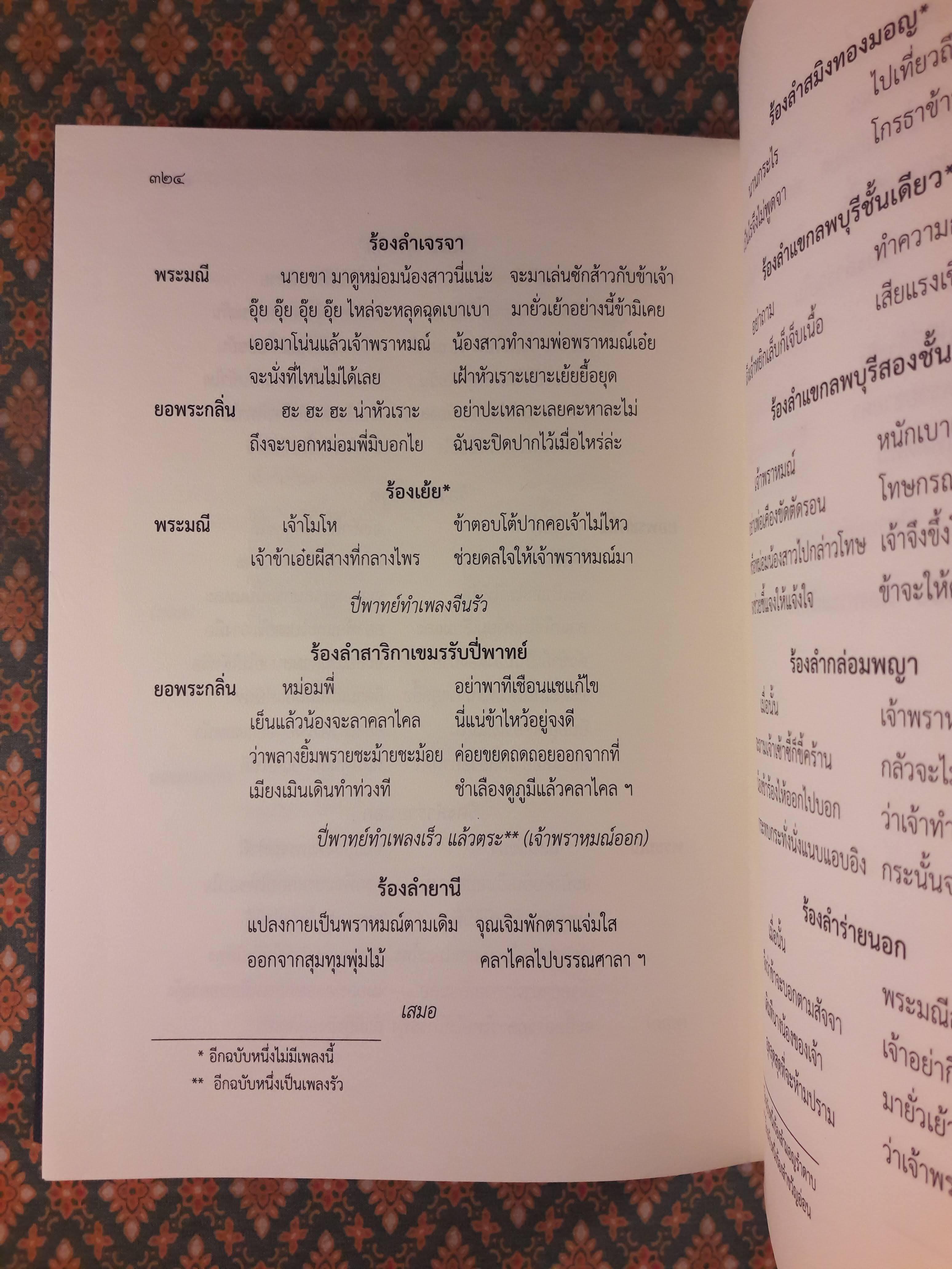 พระประวัติและประชุมบทละคอนดึกดำบรรพ์