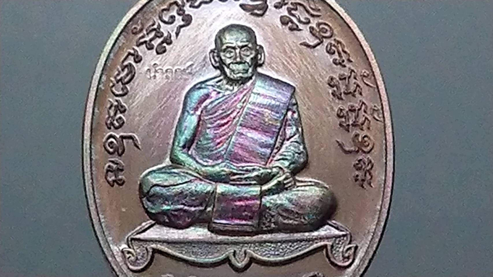 เหรียญเจริญพร 2 สร้างโรงพยาบาล(พิเศษ ตอกนำฤกษ์) เนื้อทองแดงพรายรุ้ง(ป๋อง สุพรรณ) หลวงพ่อพัฒน์ วัดห้วยด้วน 3204