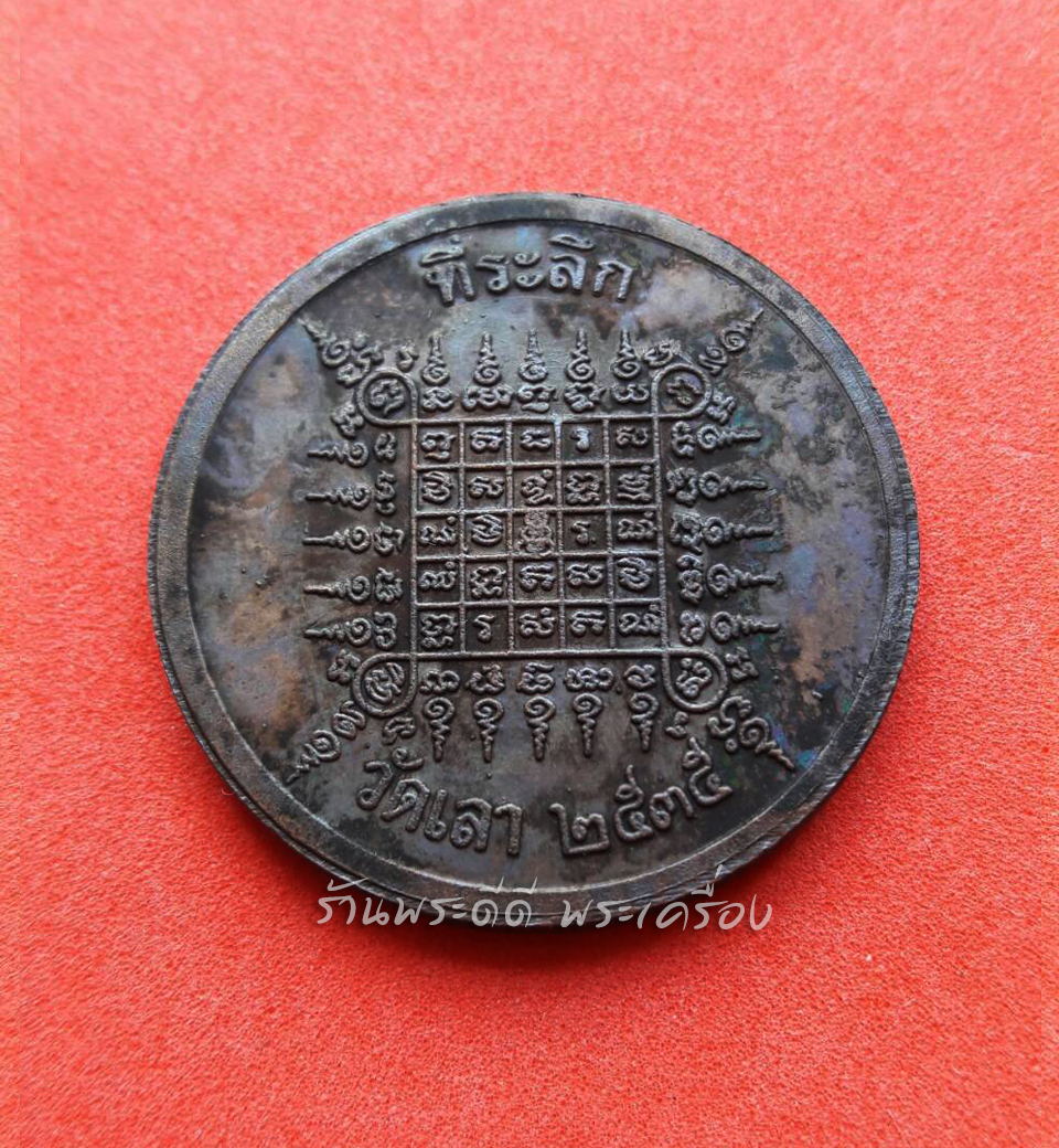 พระชุดที่ระลึก งานประจำปีวัดเลา กรุงเทพฯ ปี 35