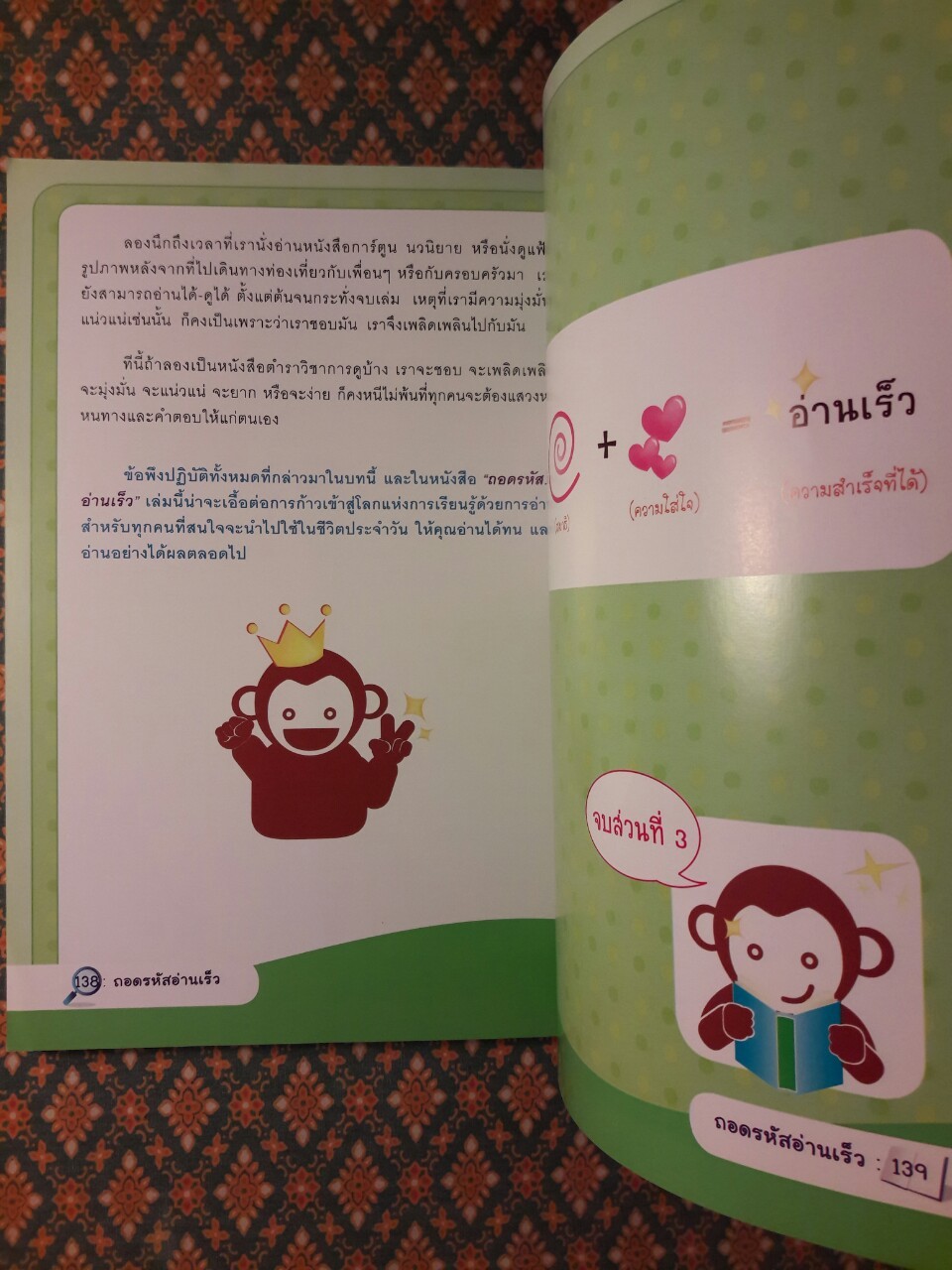 ถอดรหัสอ่านเร็ว