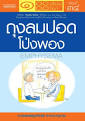 ถุงลมปอดโป่งพอง