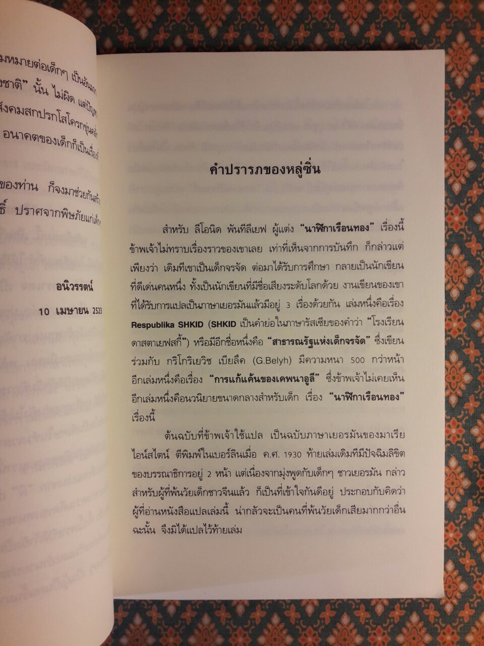 กว่าจะได้เป็นเด็กดี