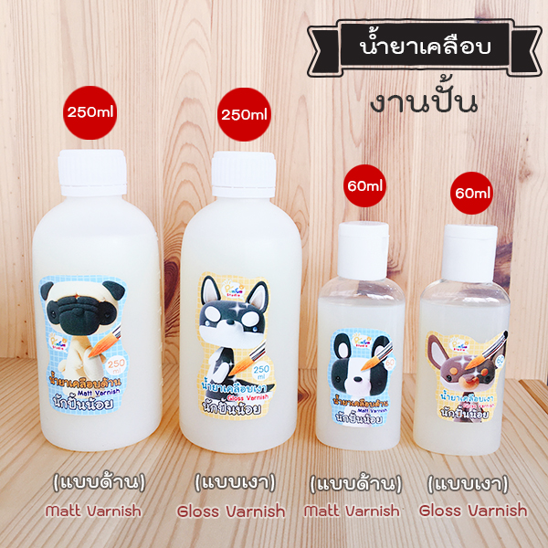 น้ำยาเคลือบเงา Gloss Varnish 60 ml - 250 ml สำเนา