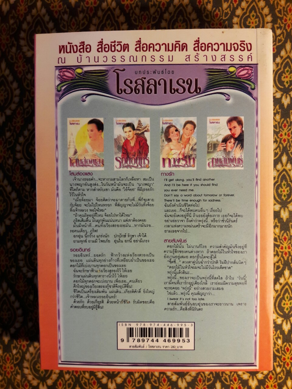 สายสัมพันธ์