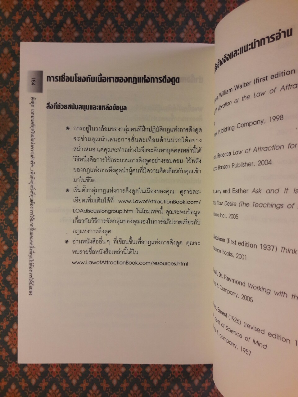 ดึงดูด เวทมนตร์ยุคใหม่แห่งความสำเร็จ LAW of ATTRACTION