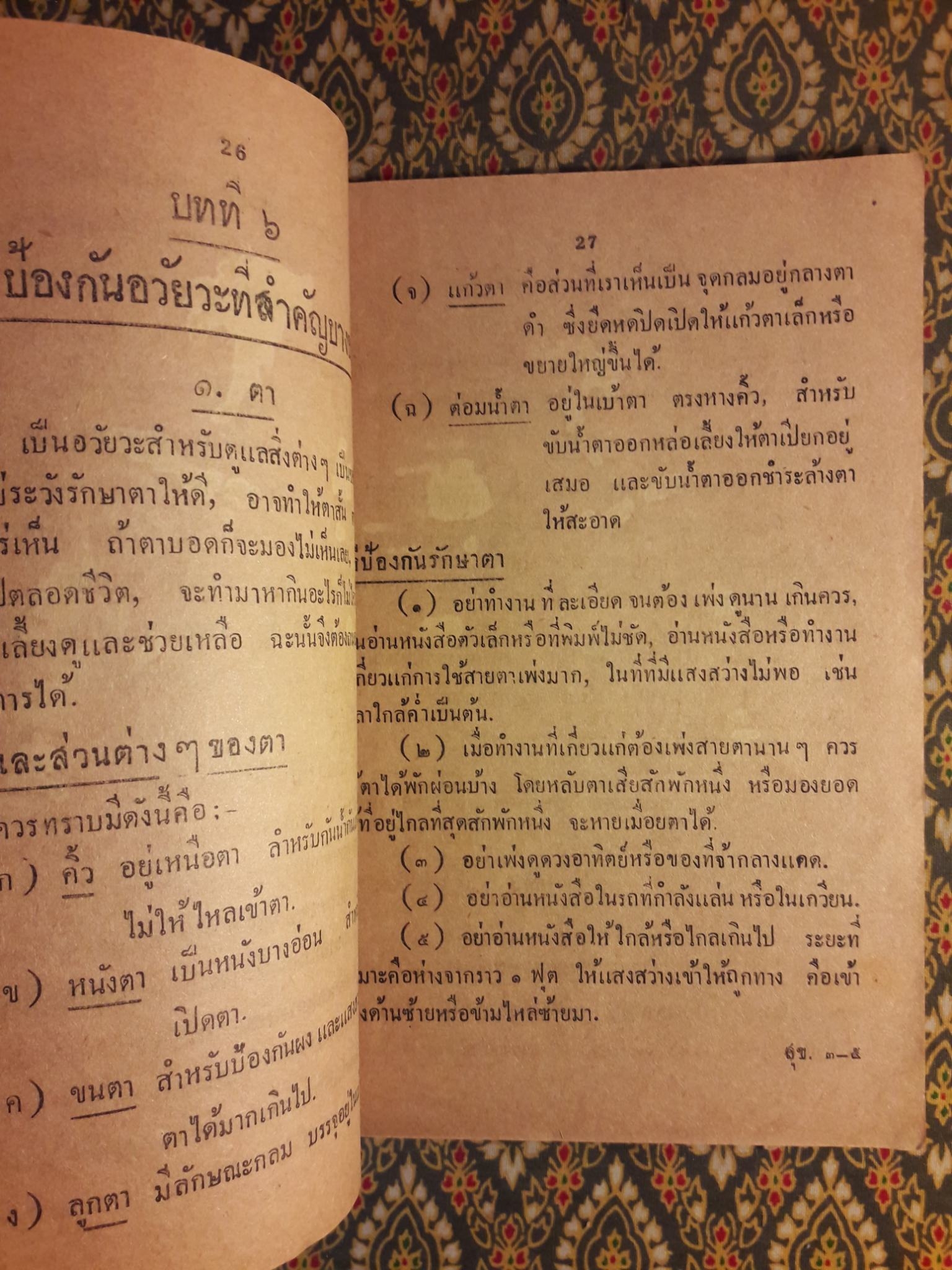 สุขศึกษา ชั้นประถมปีที่ 3