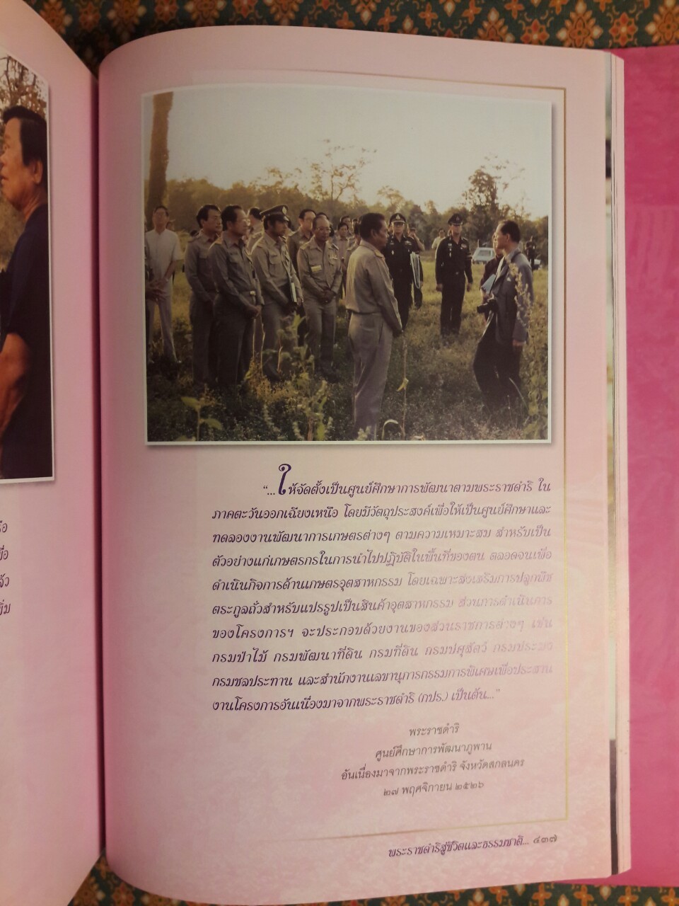 พระราชดำริสู่ชีวิตและธรรมชาติ