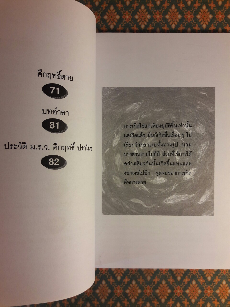 ข้อคิดเรื่อง เกิด แก่ เจ็บ ตาย