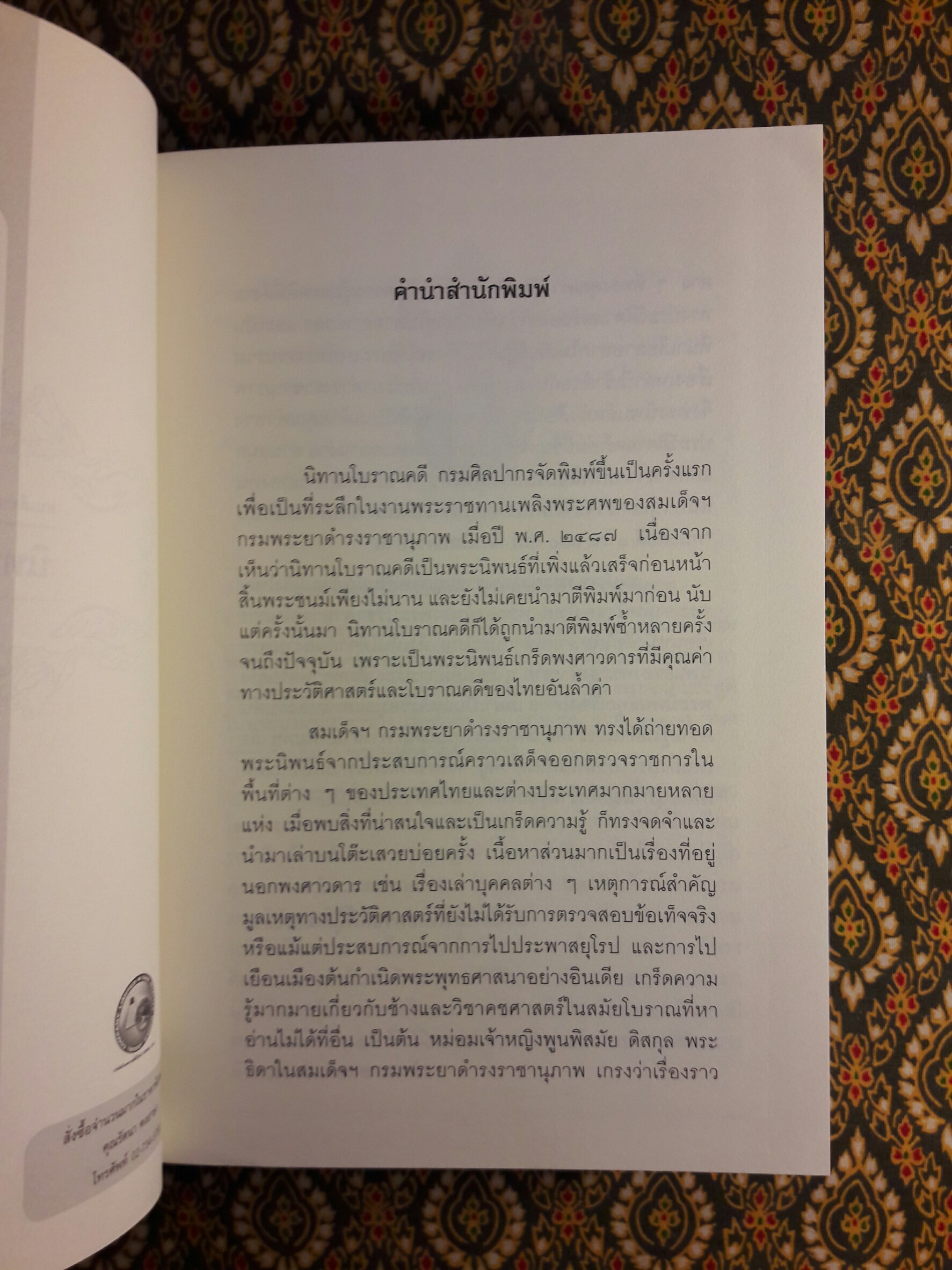 นิทานโบราณคดี “หนังสือดี 100 เล่มที่คนไทยควรอ่าน”