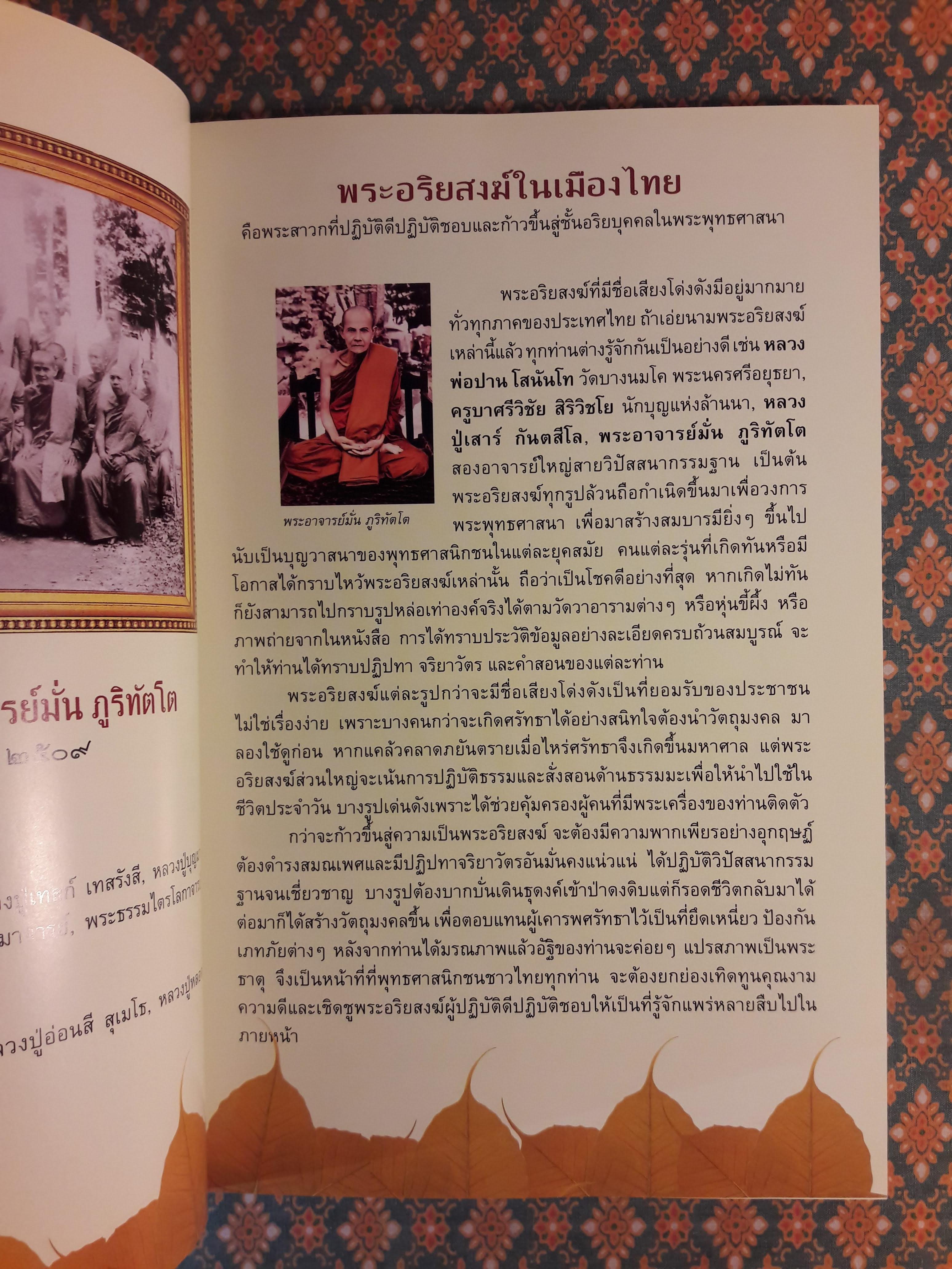 พระธาตุพระอริยสงฆ์ สาวกธาตุยุคกึ่งพุทธกาล