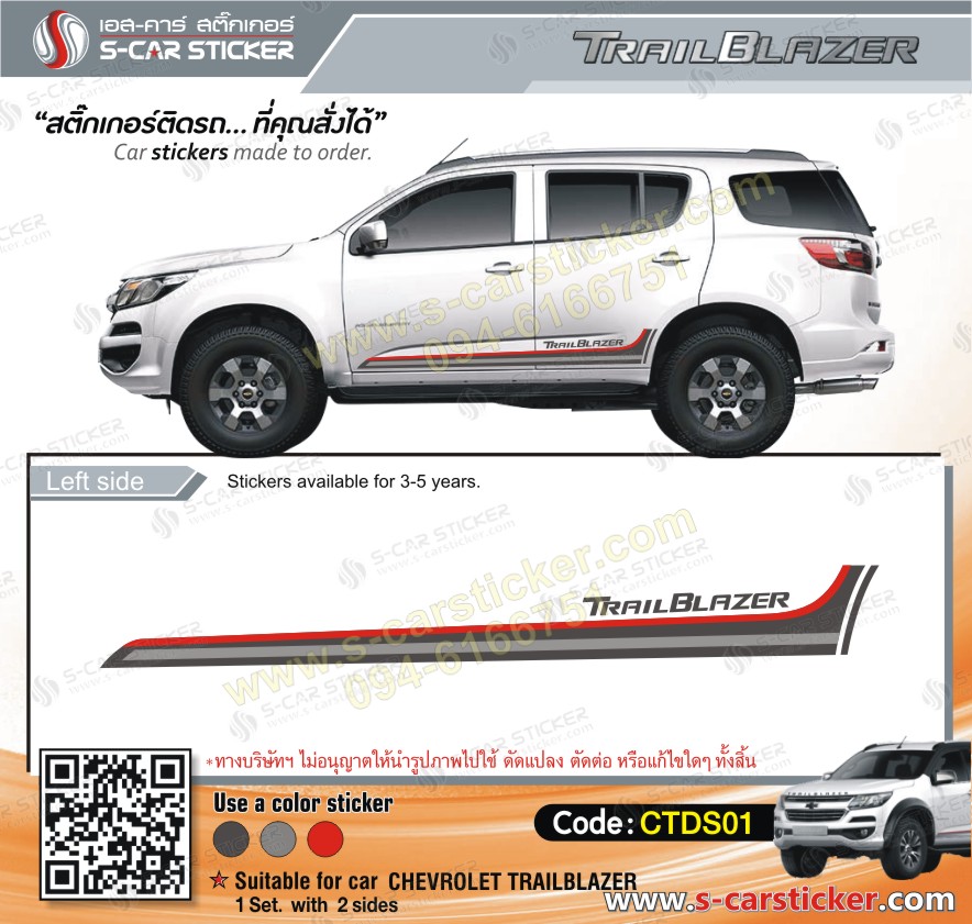 ลายแถบติดรถ CHEVROLET TRAILBLAZER