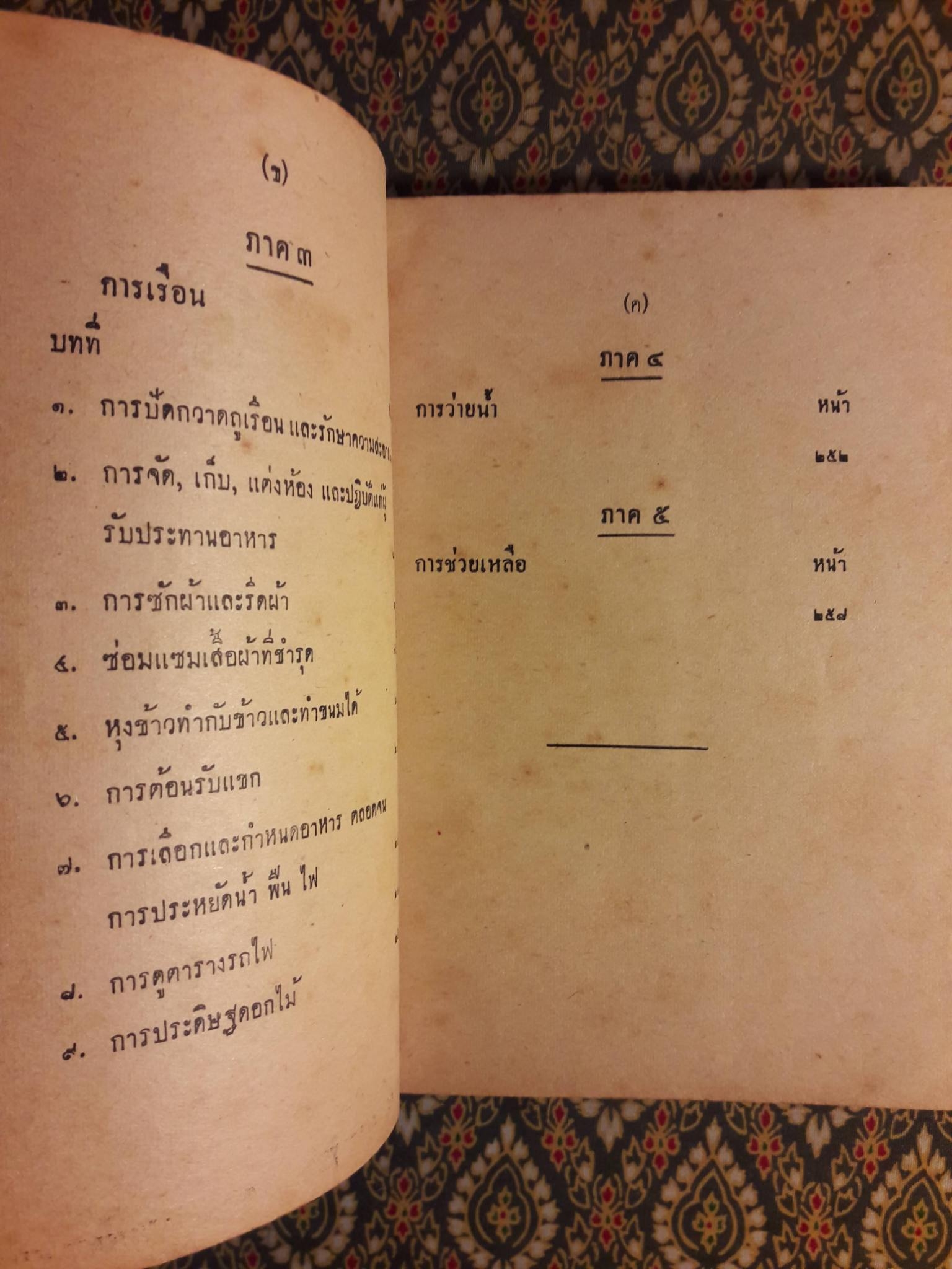 แบบเรียนอนุกาชาด ชั้นโท