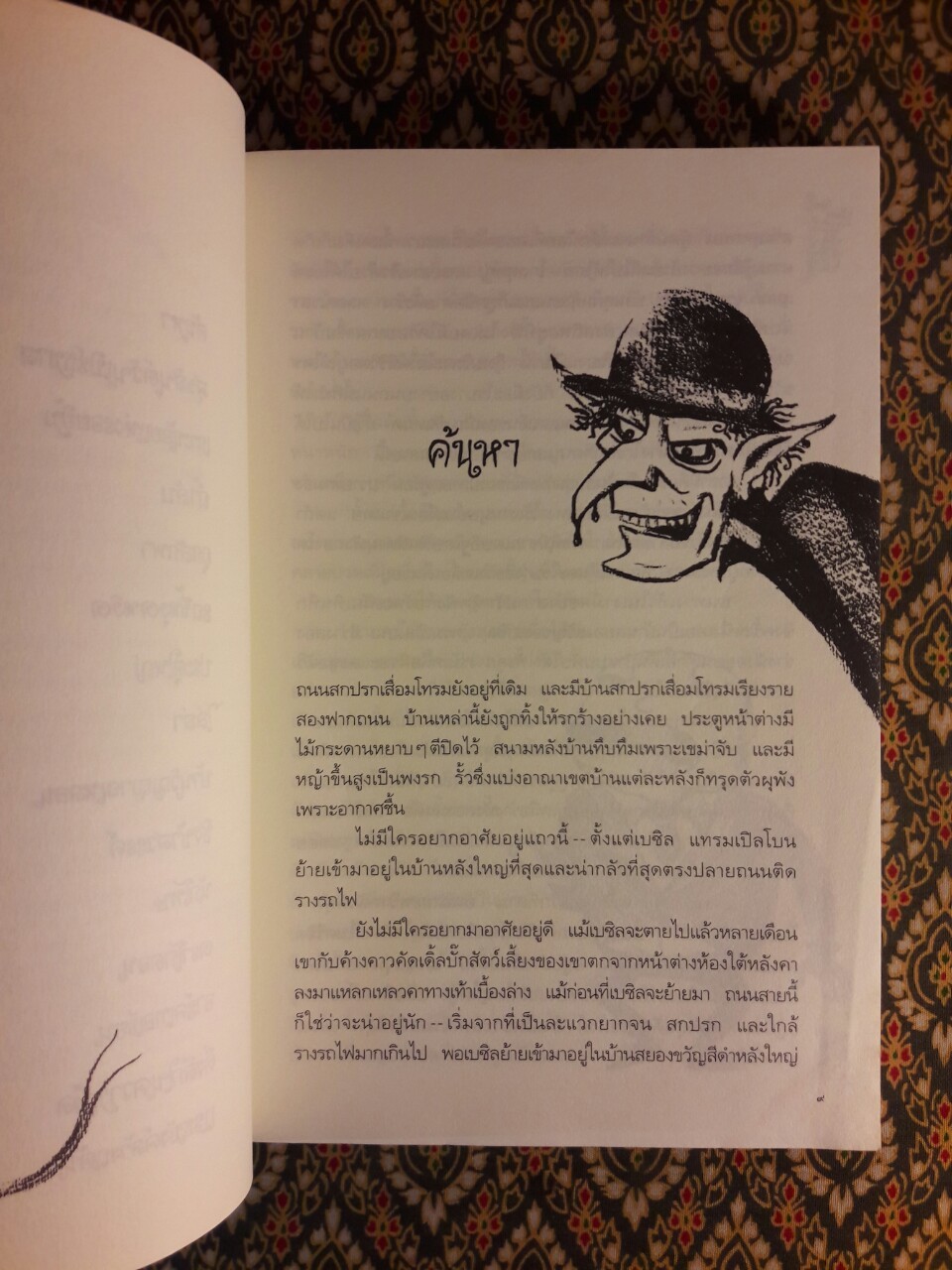 มีเซิล ตอนคาถาดราโกดอน Measleand and the Dragodon