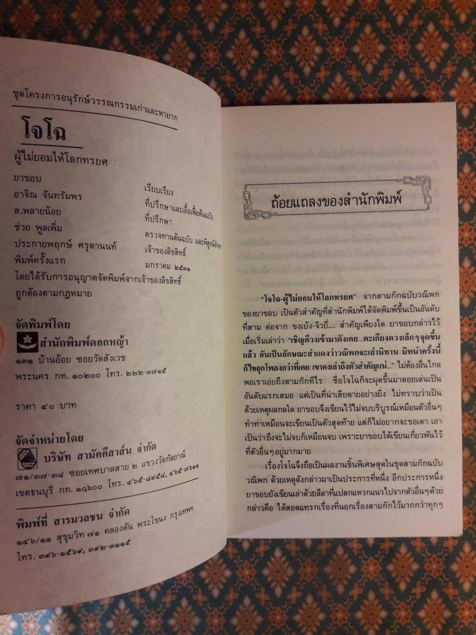 สามก๊ก ฉบับวณิพก โจโฉ ผู้ไม่ยอมให้โลกทรยศ